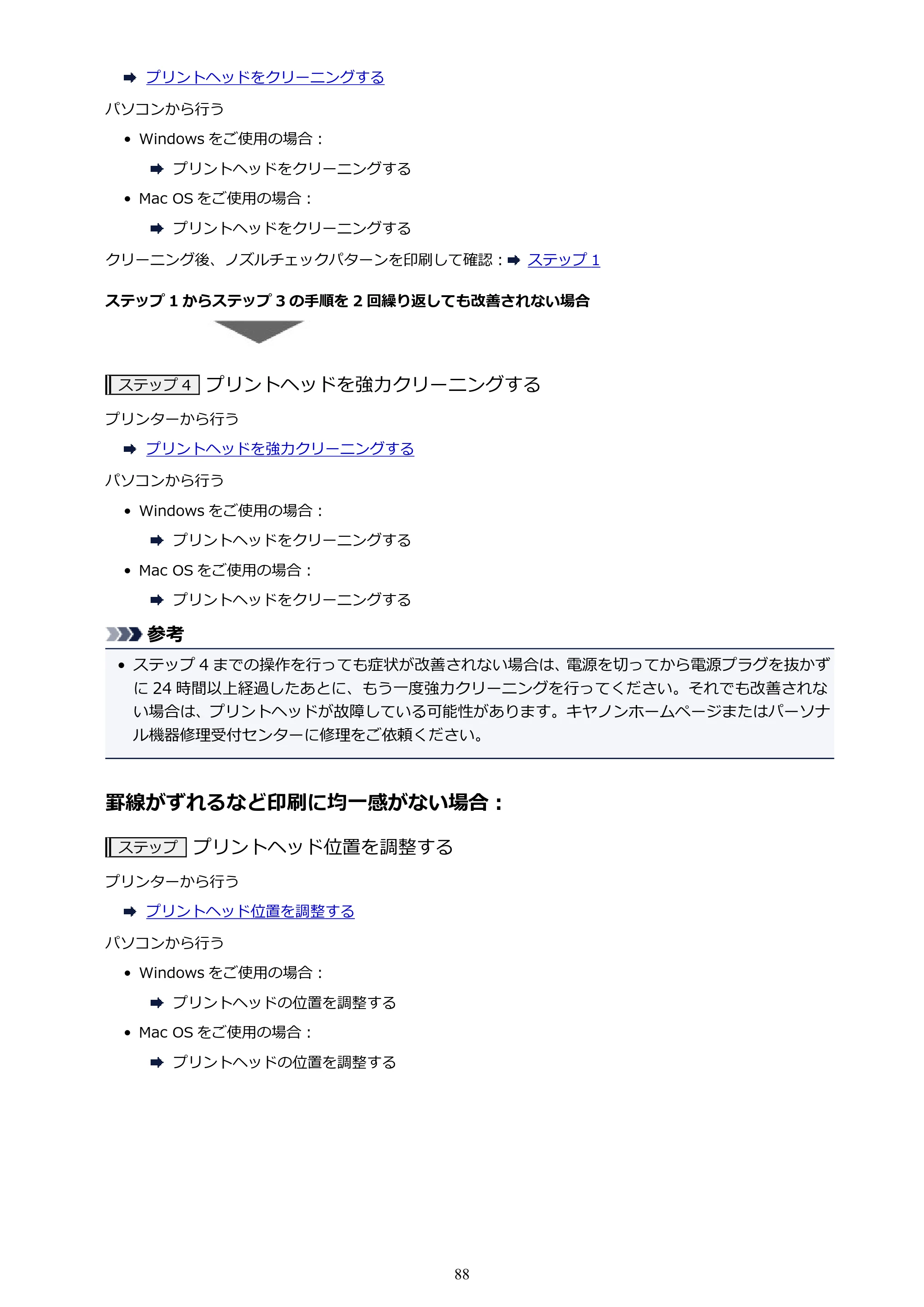 キヤノン PIXUS TS6130 電子マニュアル PDF版 (Windows版)(PDF:13.2MB) — 原本ページ — 88ページ