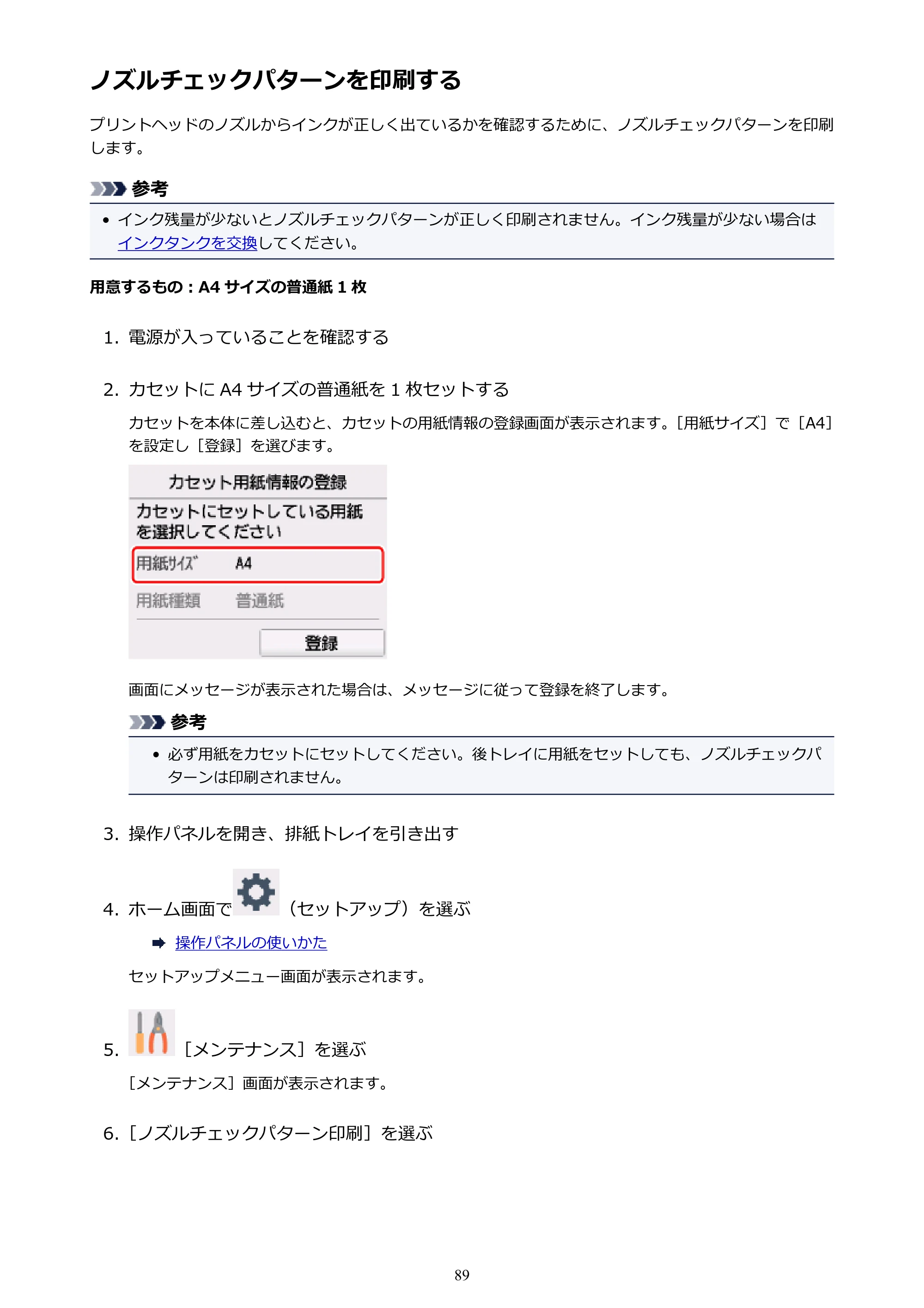 キヤノン PIXUS TS6130 電子マニュアル PDF版 (Windows版)(PDF:13.2MB) — ノズルチェックパターンを印刷する — 原本ページ — 89ページ