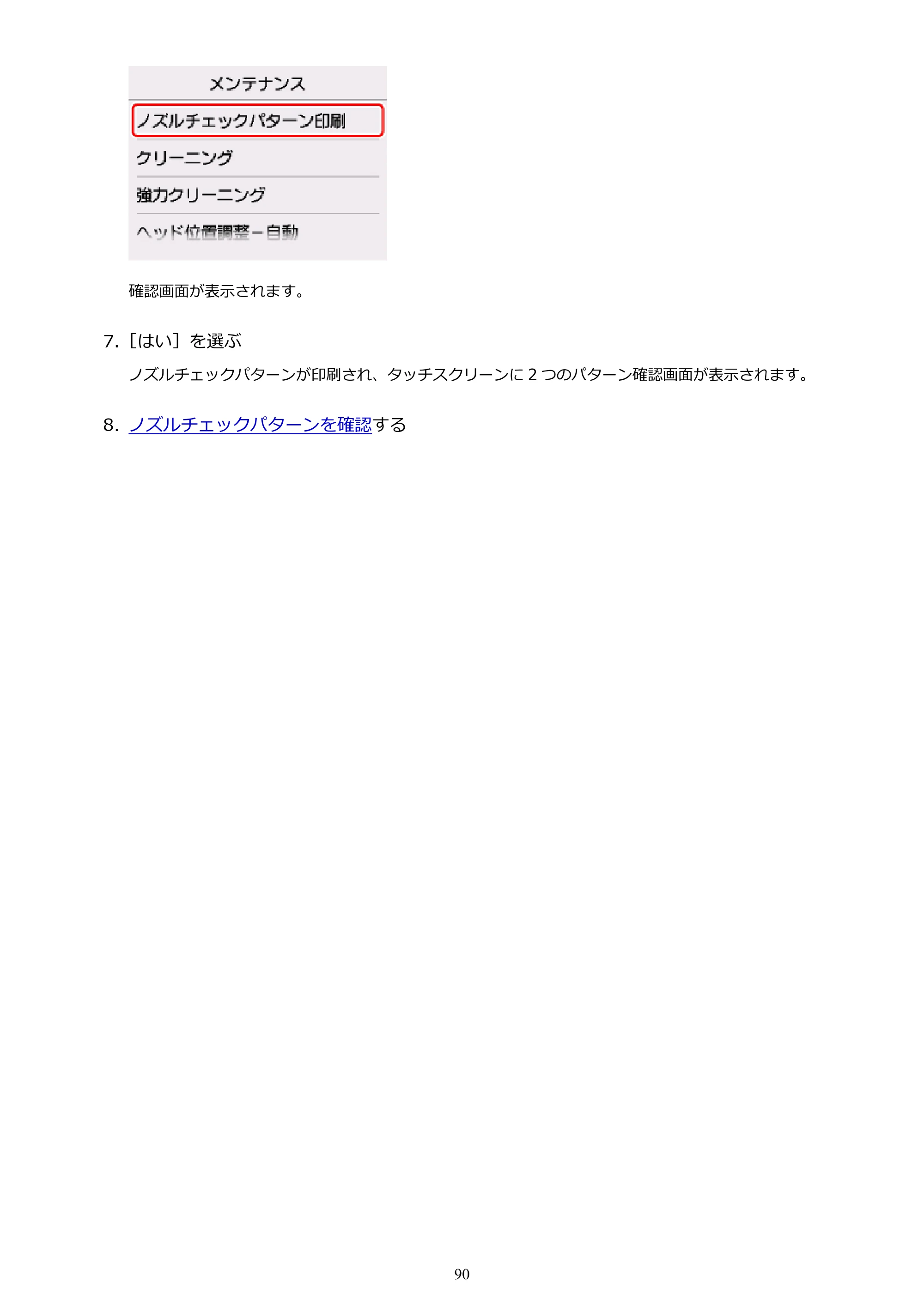 キヤノン PIXUS TS6130 電子マニュアル PDF版 (Windows版)(PDF:13.2MB) — 原本ページ — 90ページ