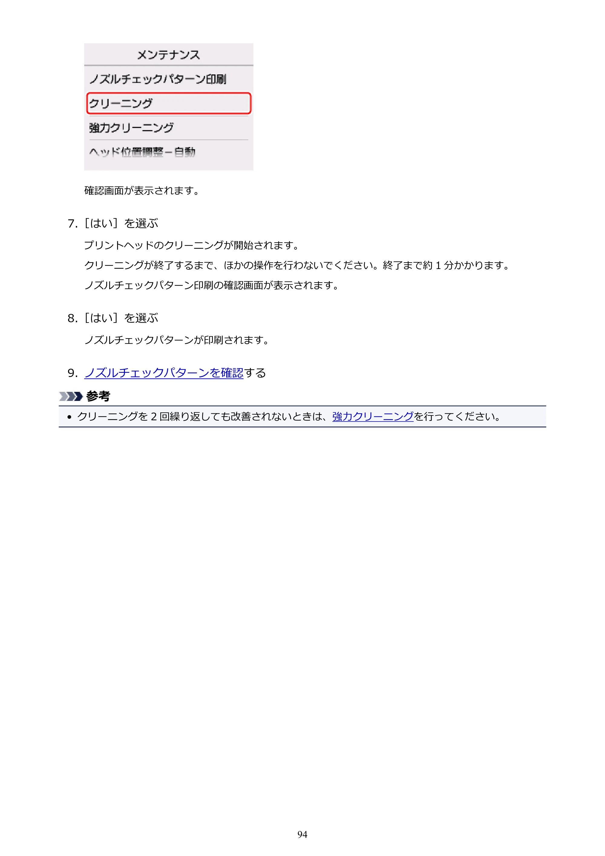 キヤノン PIXUS TS6130 電子マニュアル PDF版 (Windows版)(PDF:13.2MB) — 原本ページ — 94ページ