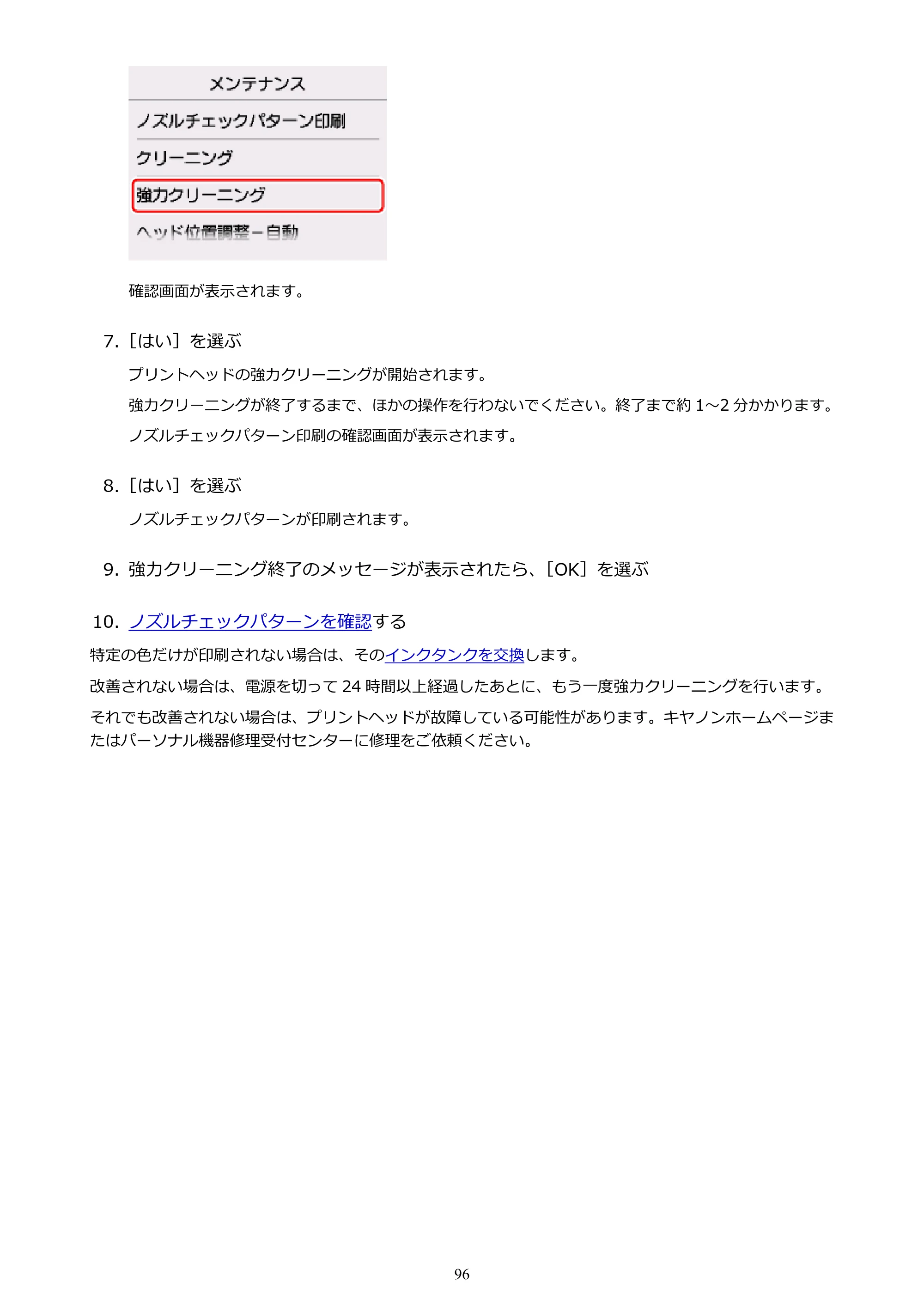 キヤノン PIXUS TS6130 電子マニュアル PDF版 (Windows版)(PDF:13.2MB) — 原本ページ — 96ページ