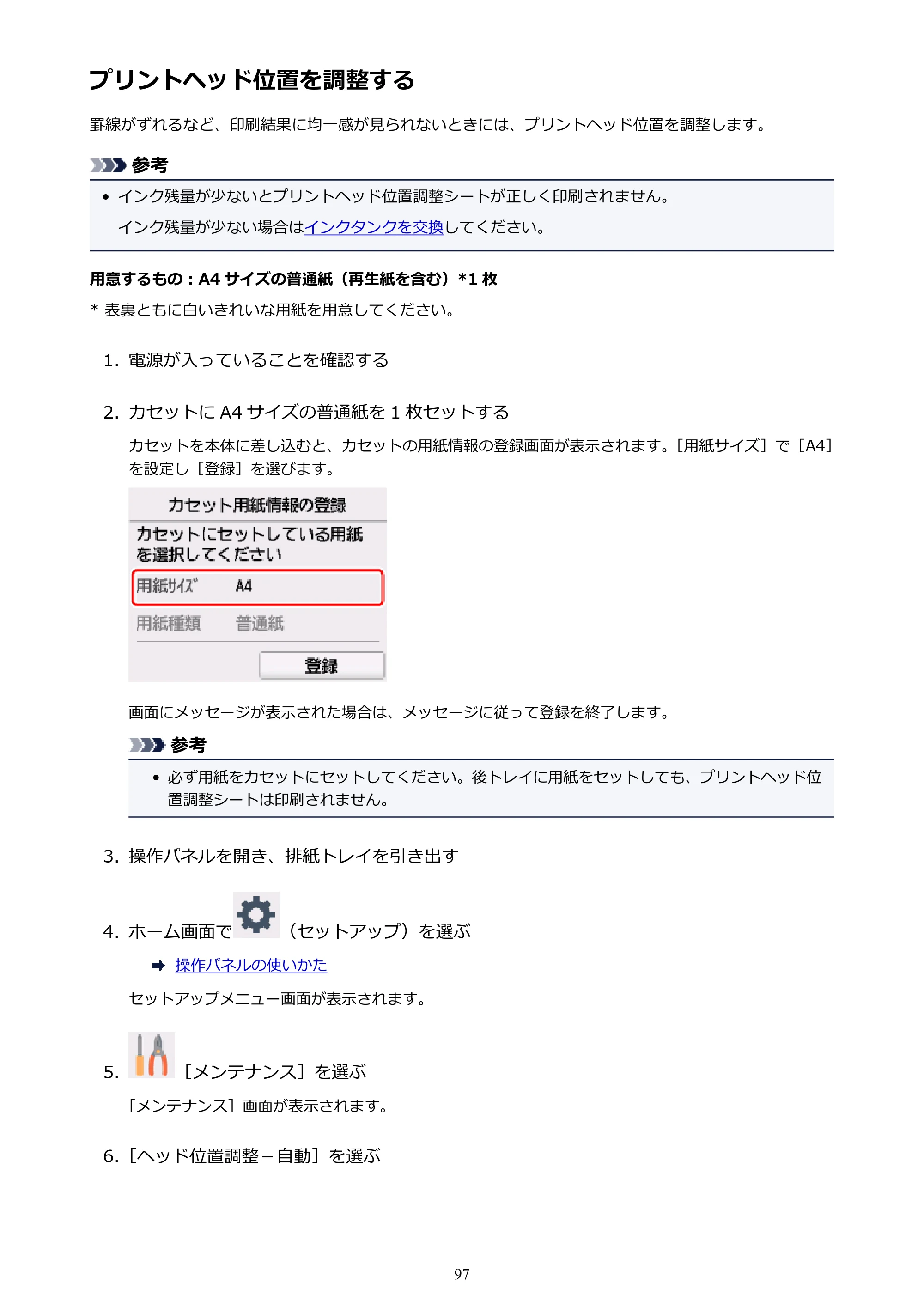 キヤノン PIXUS TS6130 電子マニュアル PDF版 (Windows版)(PDF:13.2MB) — プリントヘッド位置を調整する — 原本ページ — 97ページ