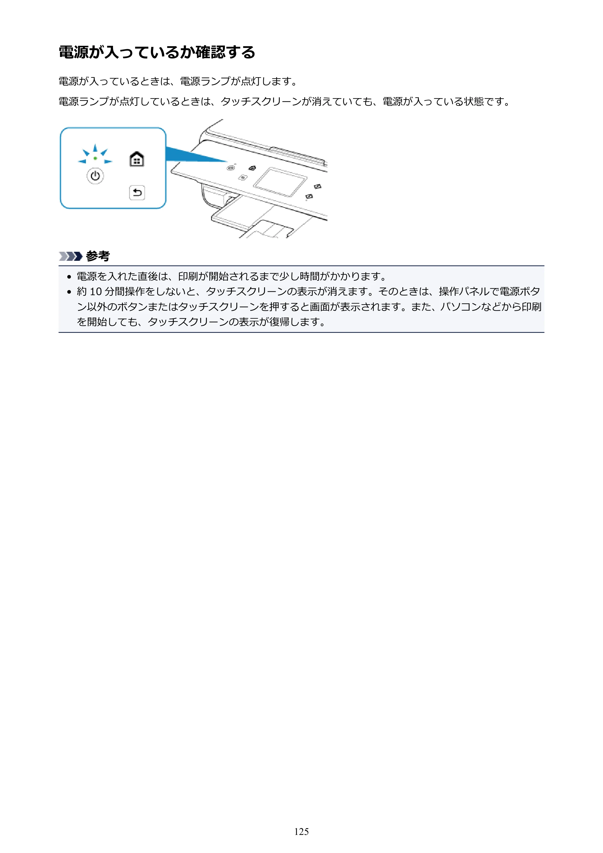 キヤノン PIXUS TS6130 電子マニュアル PDF版 （Windows版）（PDF：13.2MB） — 電源が入っているか確認する — 原本ページ — 125ページ