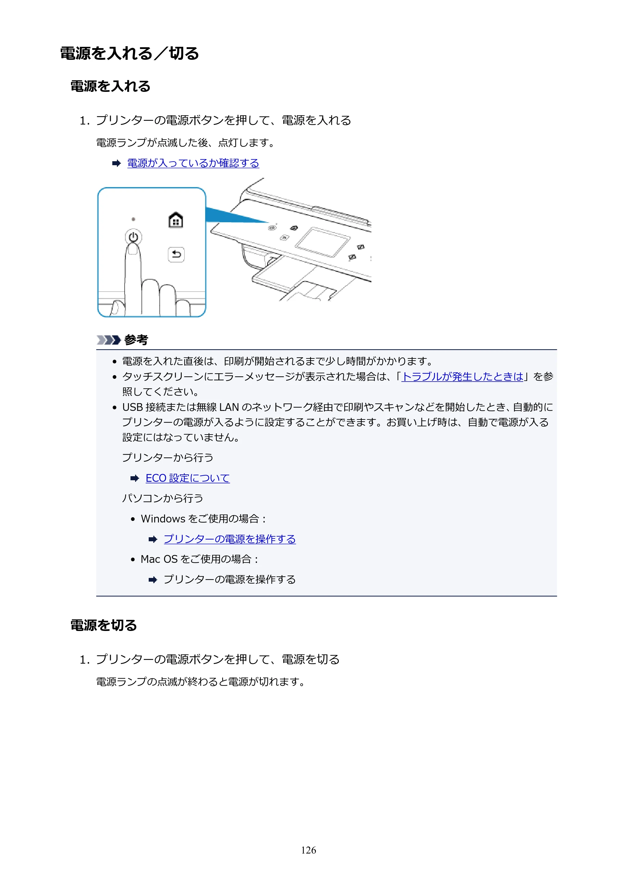 キヤノン PIXUS TS6130 電子マニュアル PDF版 （Windows版）（PDF：13.2MB） — 電源を入れる／切る — 原本ページ — 126ページ