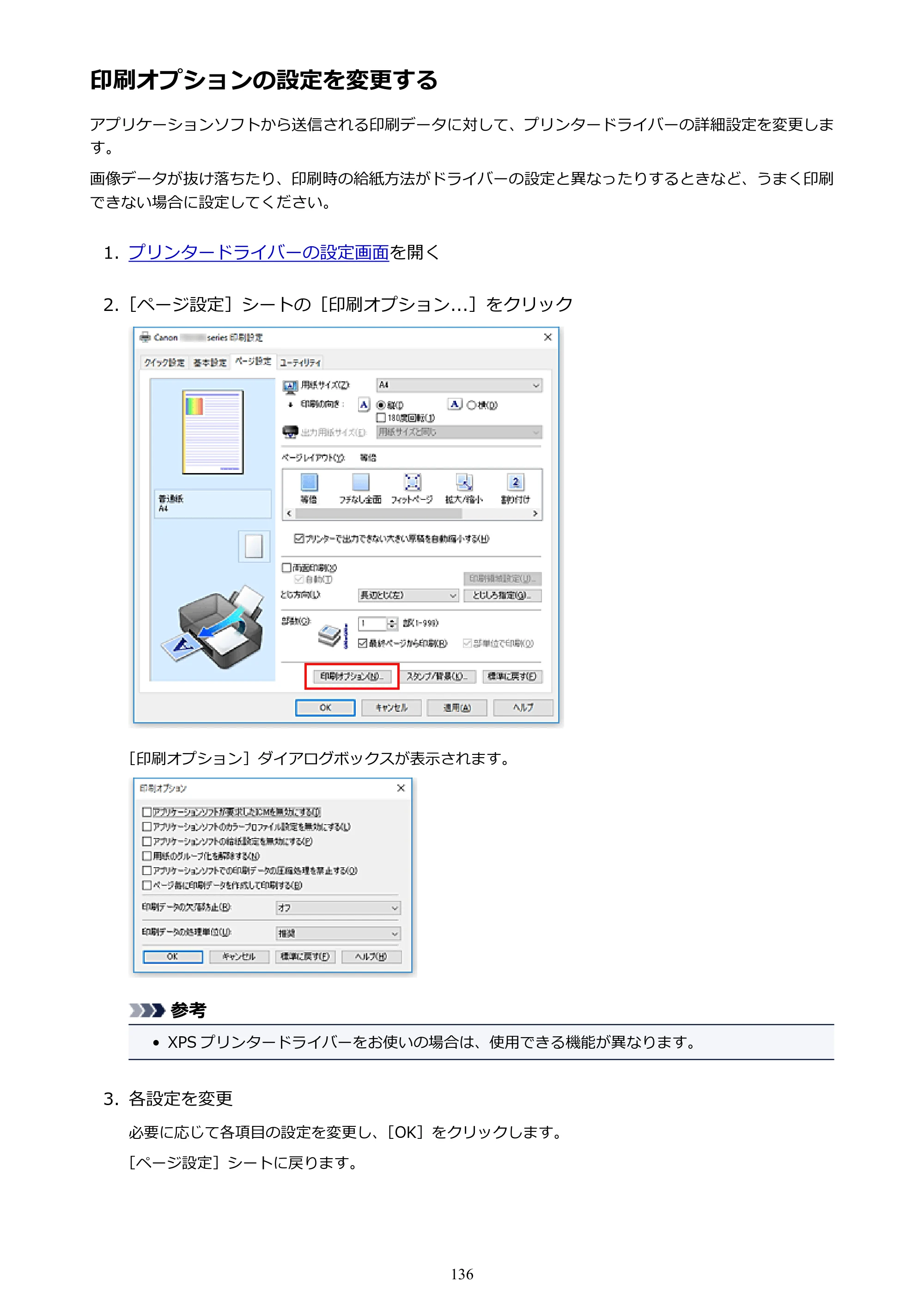 キヤノン PIXUS TS6130 電子マニュアル PDF版 （Windows版）（PDF：13.2MB） — 印刷オプションの設定を変更する — 原本ページ — 136ページ