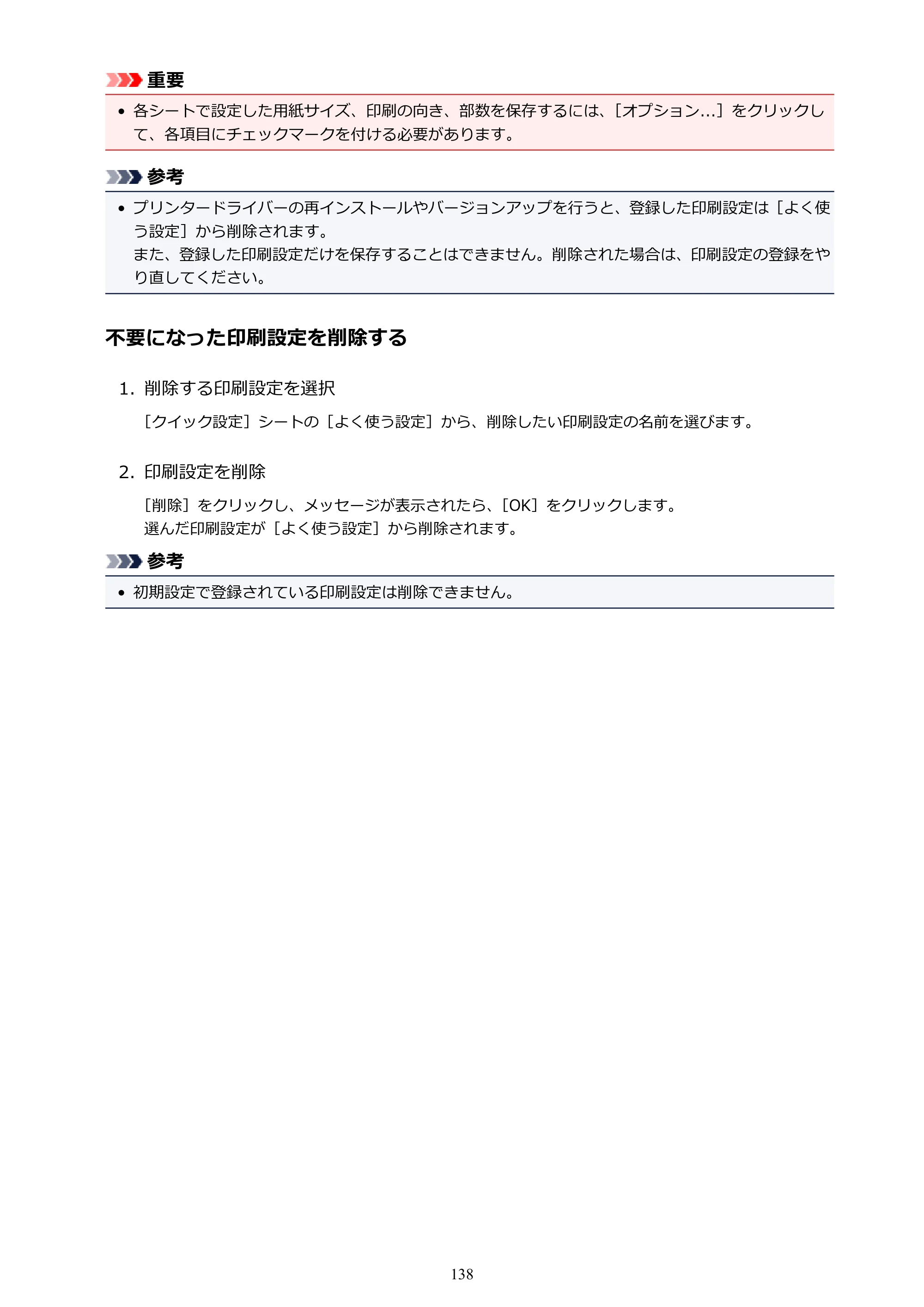 キヤノン PIXUS TS6130 電子マニュアル PDF版 （Windows版）（PDF：13.2MB） — 原本ページ — 138ページ