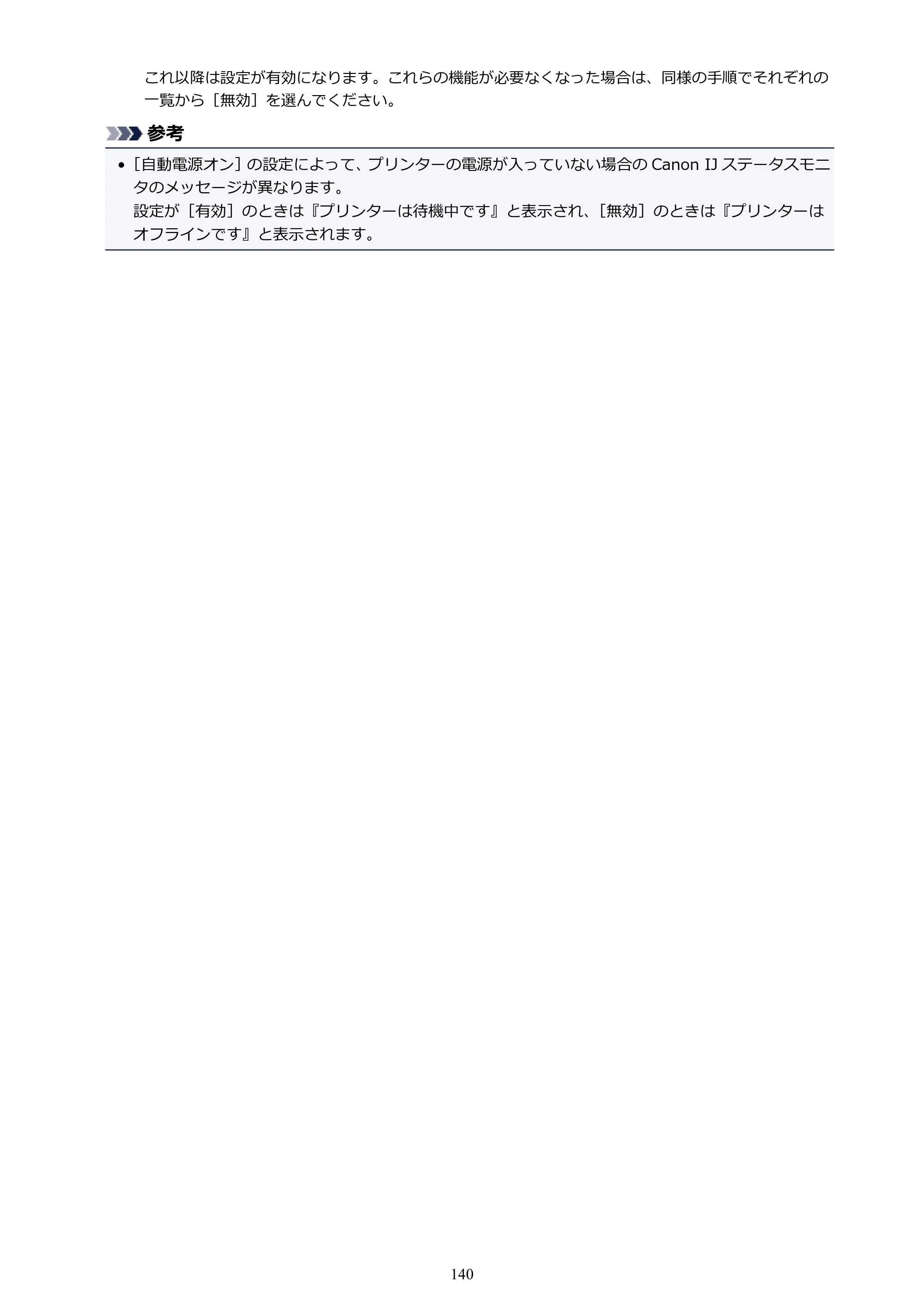 キヤノン PIXUS TS6130 電子マニュアル PDF版 （Windows版）（PDF：13.2MB） — 原本ページ — 140ページ