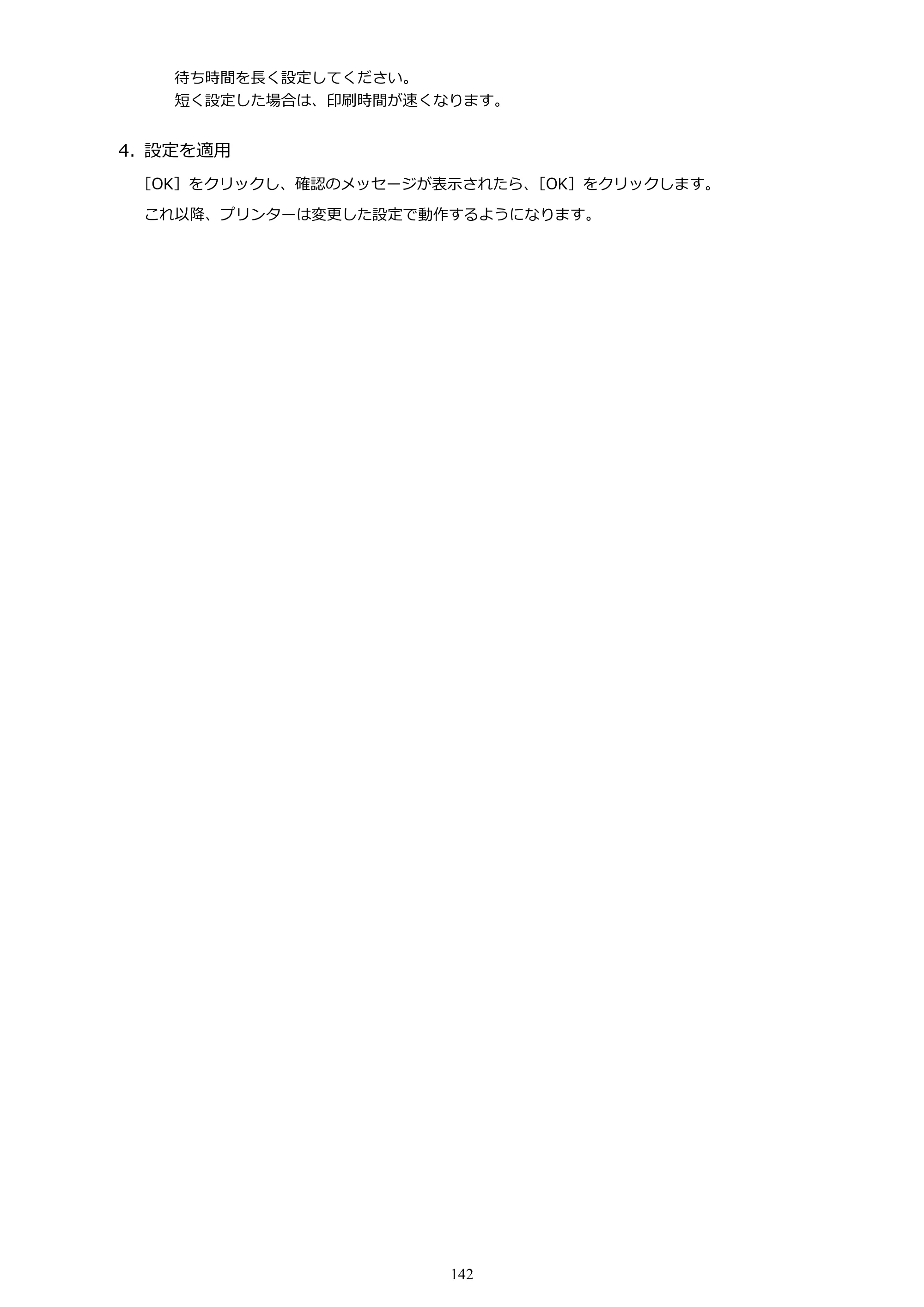 キヤノン PIXUS TS6130 電子マニュアル PDF版 （Windows版）（PDF：13.2MB） — 原本ページ — 142ページ