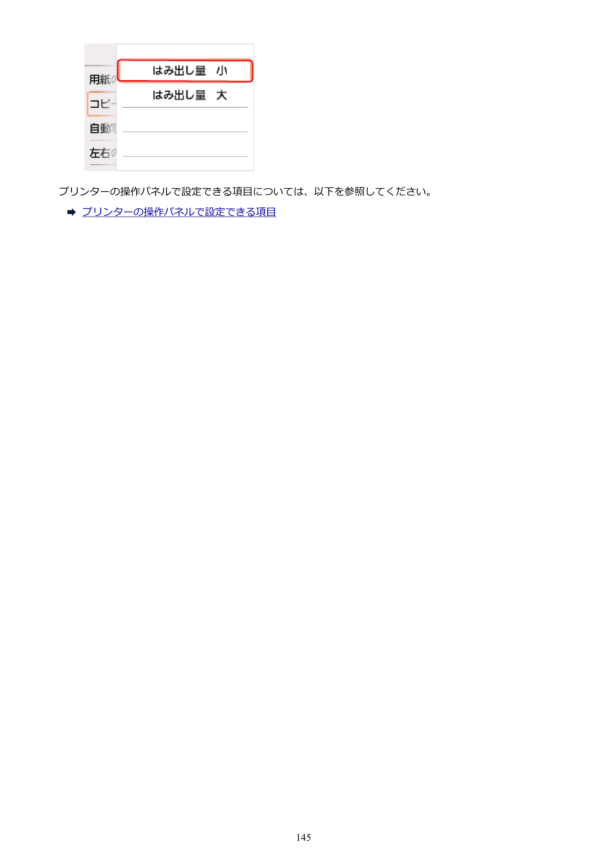 キヤノン PIXUS TS6130 電子マニュアル PDF版 （Windows版）（PDF：13.2MB） — 原本ページ — 145ページ