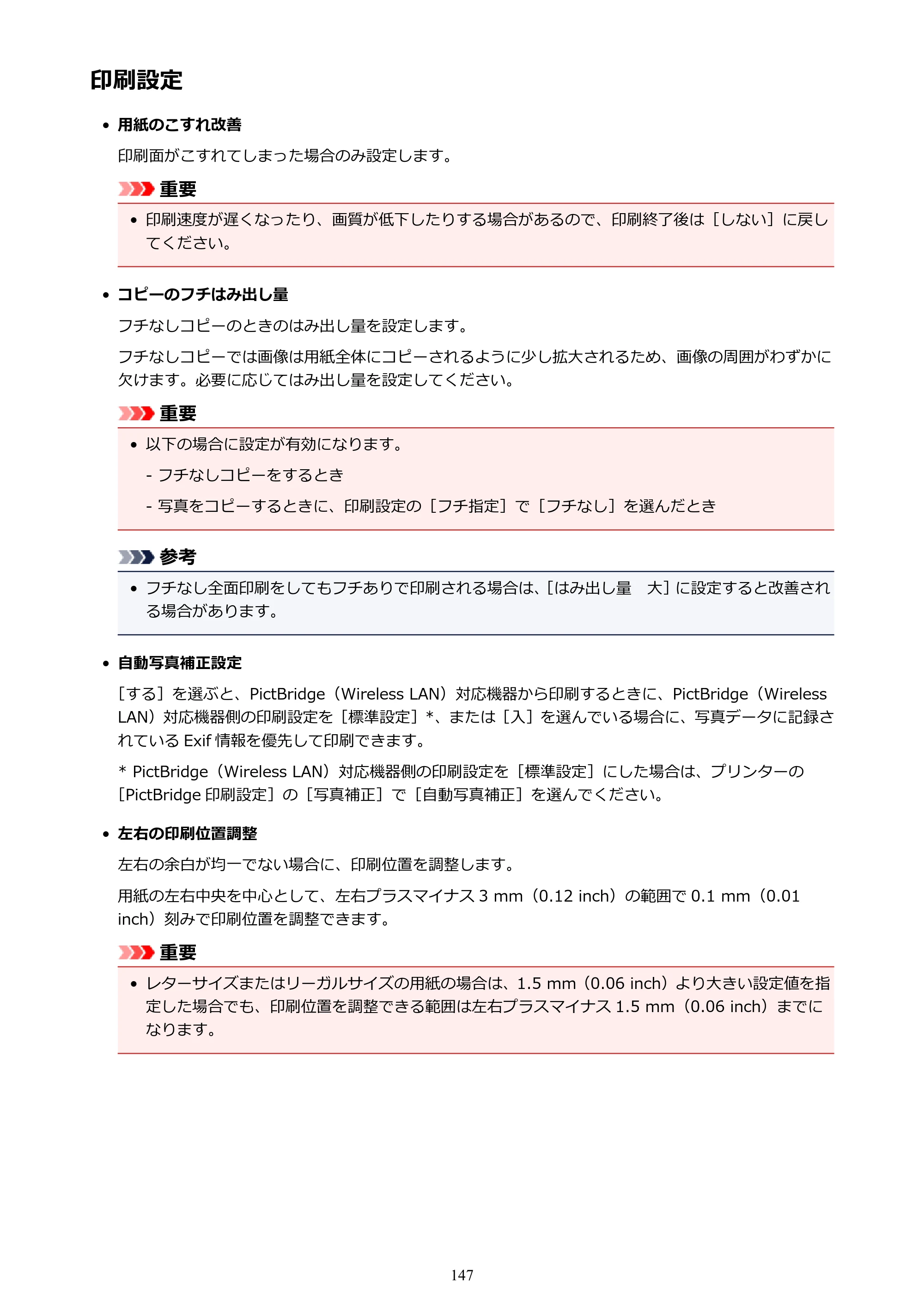 キヤノン PIXUS TS6130 電子マニュアル PDF版 （Windows版）（PDF：13.2MB） — 印刷設定 — 原本ページ — 147ページ