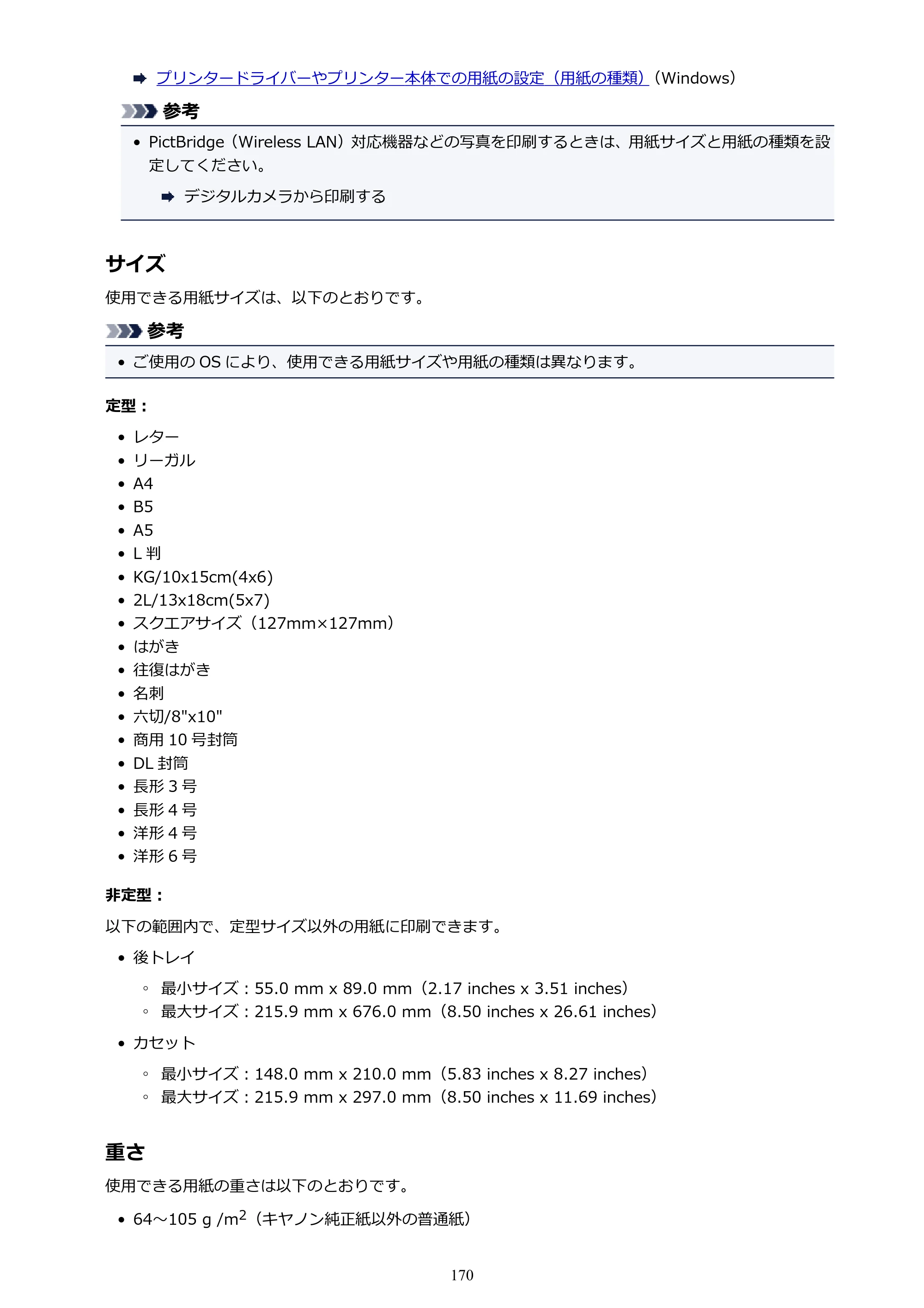 キヤノン PIXUS TS6130 電子マニュアル PDF版 （Windows版）（PDF：13.2MB） — 原本ページ — 170ページ