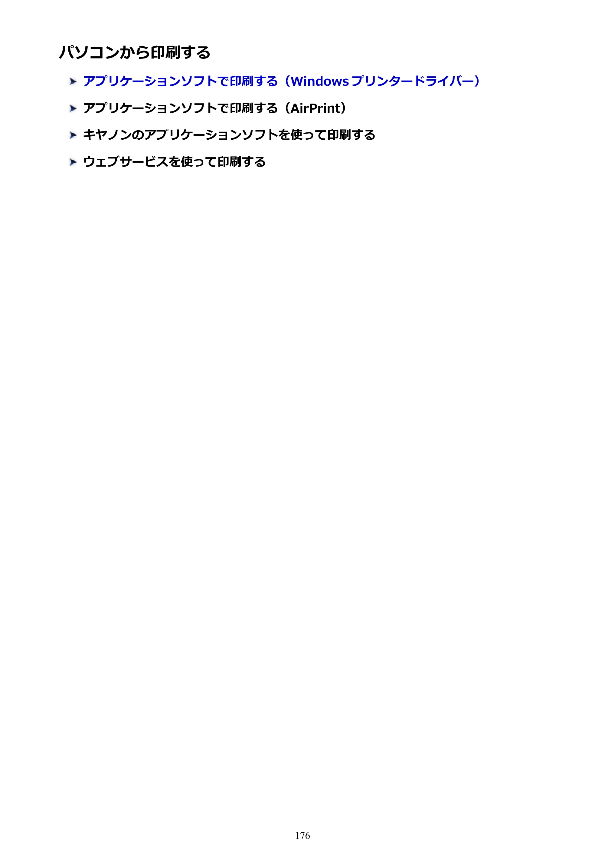 キヤノン PIXUS TS6130 電子マニュアル PDF版 （Windows版）（PDF：13.2MB） — パソコンから印刷する — 原本ページ — 176ページ