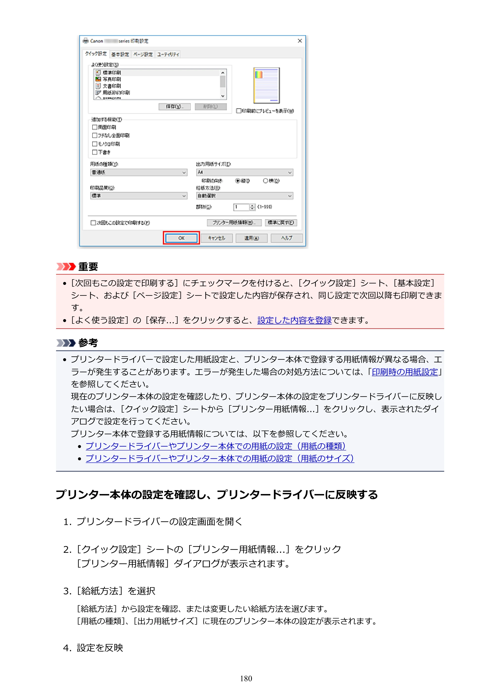 キヤノン PIXUS TS6130 電子マニュアル PDF版 （Windows版）（PDF：13.2MB） — 原本ページ — 180ページ