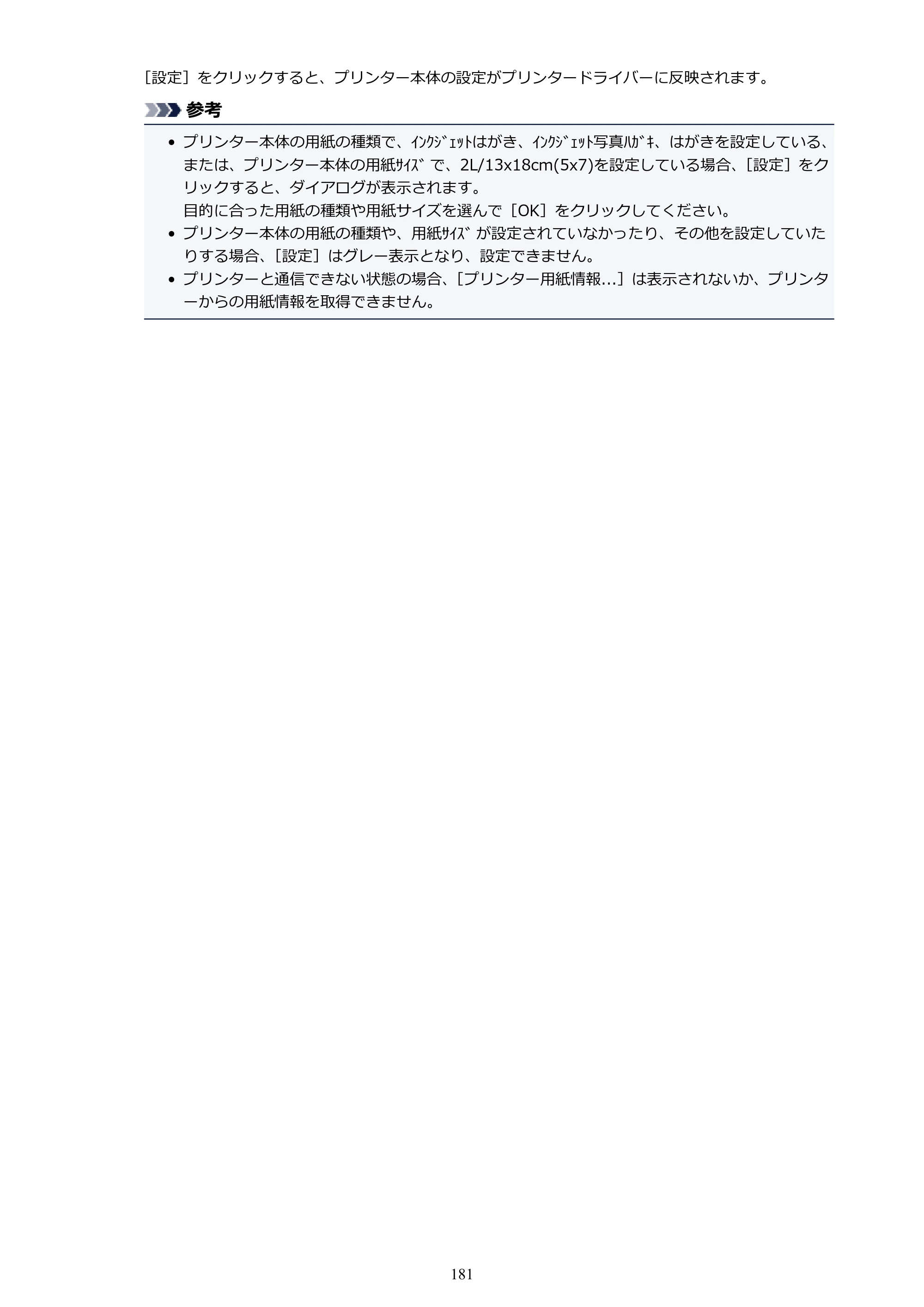 キヤノン PIXUS TS6130 電子マニュアル PDF版 （Windows版）（PDF：13.2MB） — 原本ページ — 181ページ