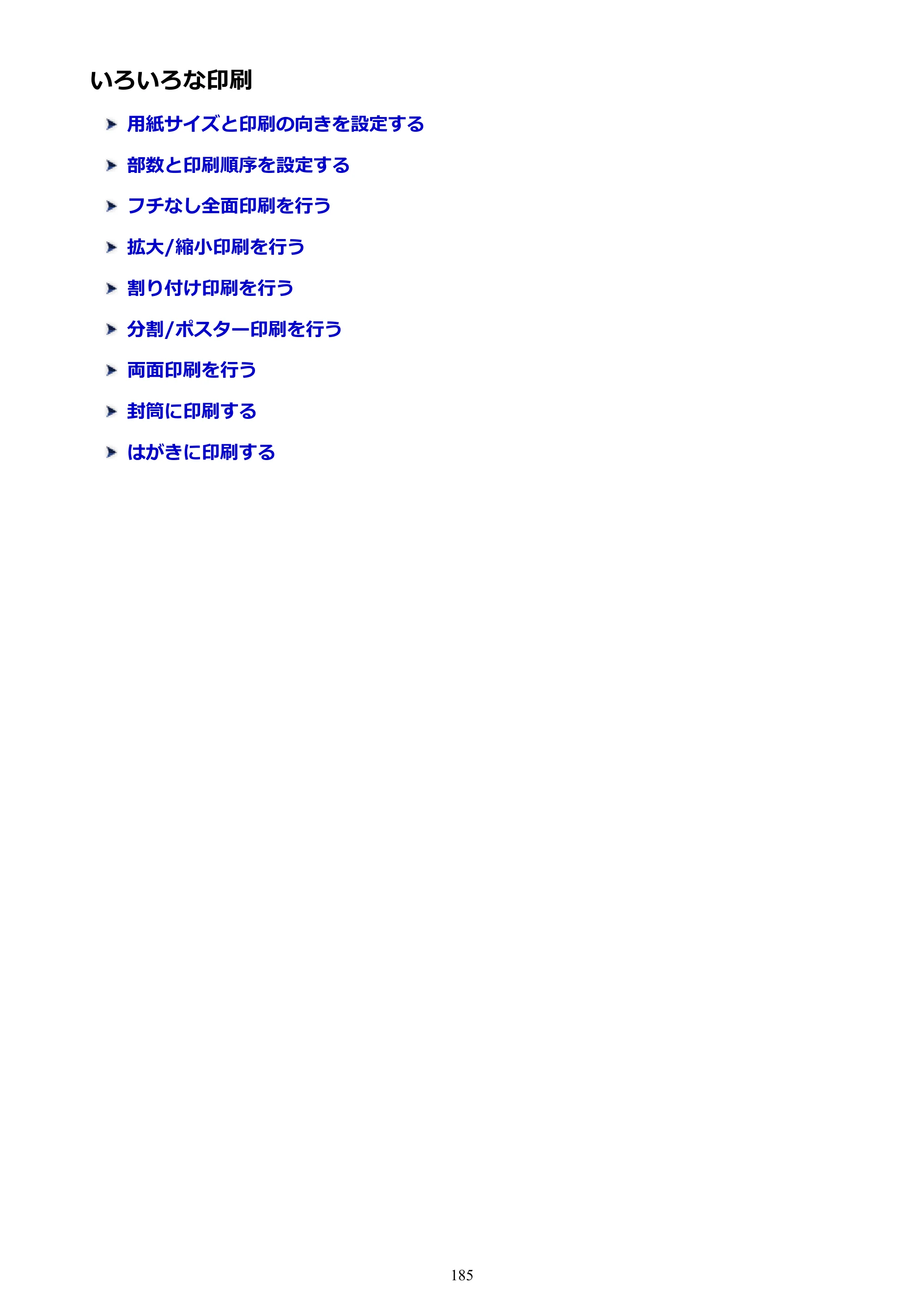キヤノン PIXUS TS6130 電子マニュアル PDF版 （Windows版）（PDF：13.2MB） — いろいろな印刷 — 原本ページ — 185ページ