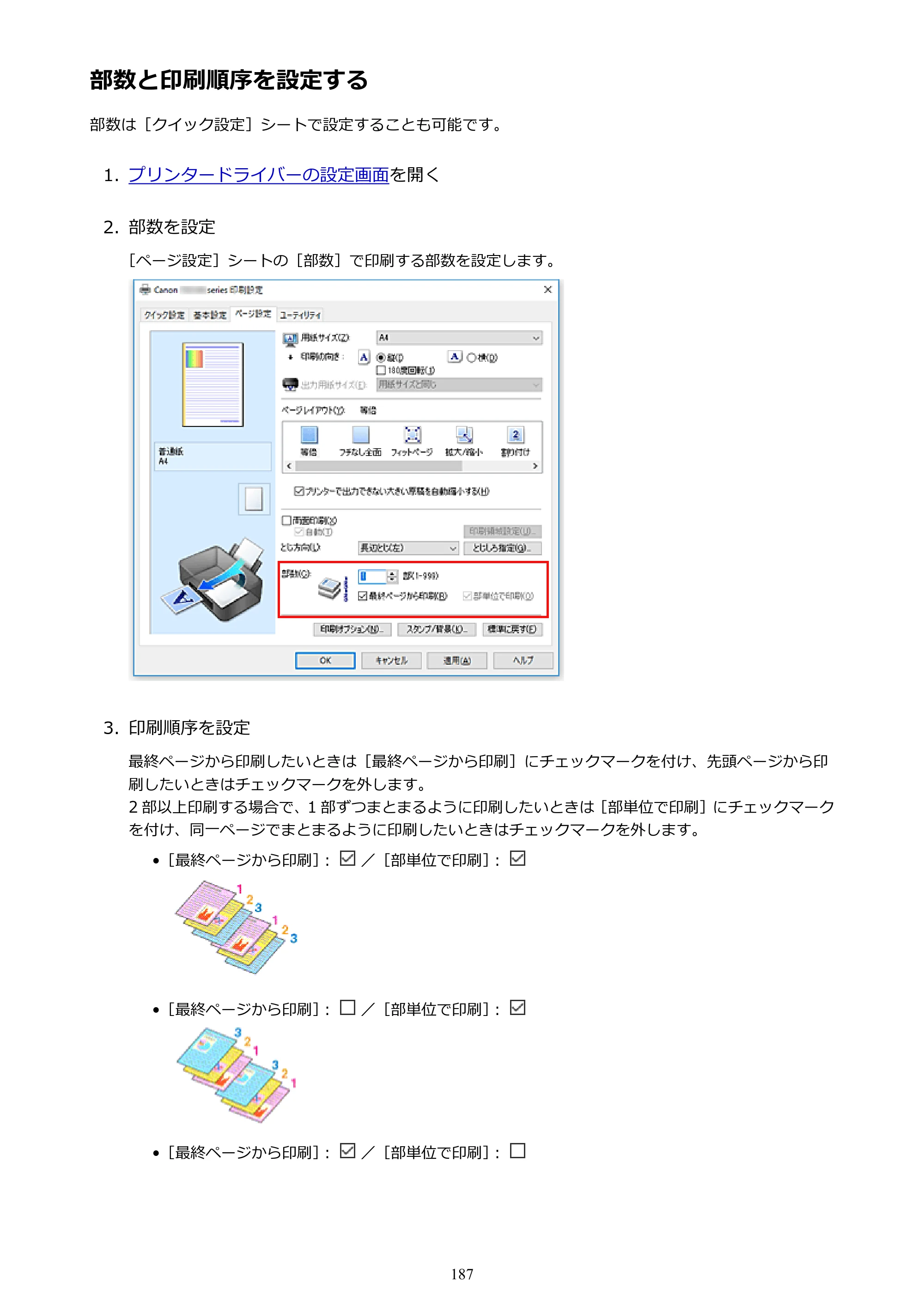 キヤノン PIXUS TS6130 電子マニュアル PDF版 （Windows版）（PDF：13.2MB） — 部数と印刷順序を設定する — 原本ページ — 187ページ