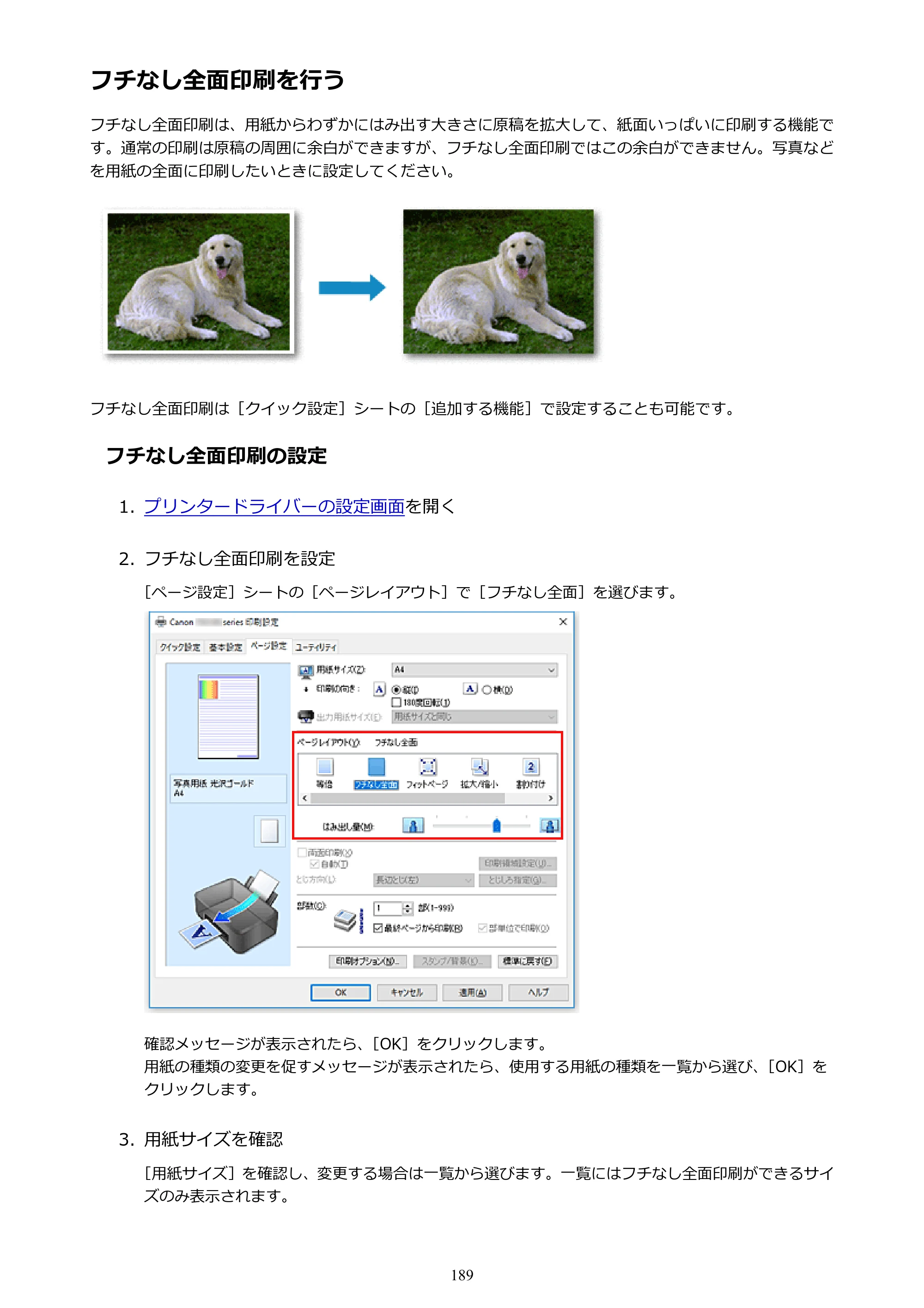 キヤノン PIXUS TS6130 電子マニュアル PDF版 （Windows版）（PDF：13.2MB） — フチなし全面印刷を行う — 原本ページ — 189ページ