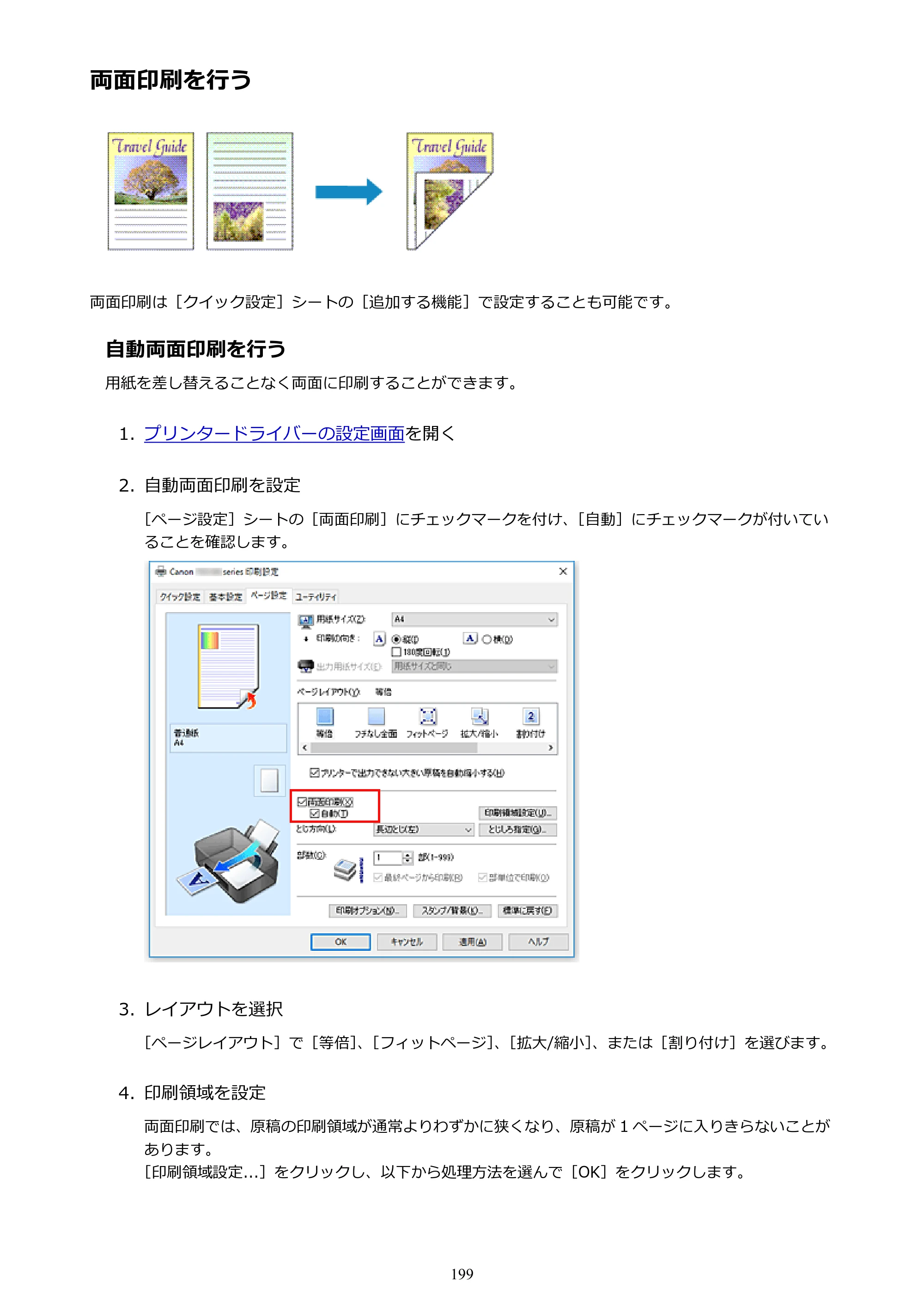 キヤノン PIXUS TS6130 電子マニュアル PDF版 （Windows版）（PDF：13.2MB） — 両面印刷を行う — 原本ページ — 199ページ