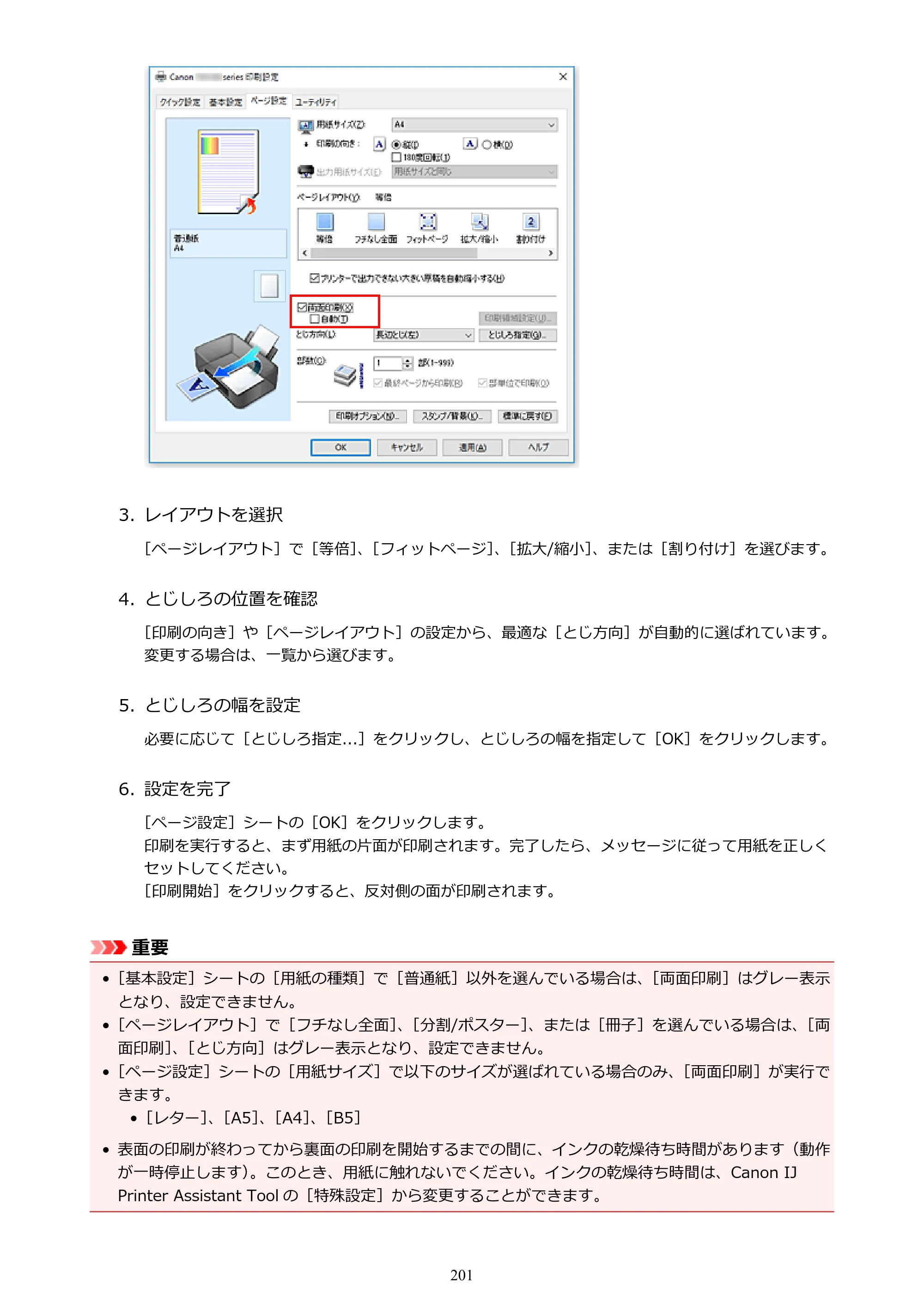 キヤノン PIXUS TS6130 電子マニュアル PDF版 （Windows版）（PDF：13.2MB） — 原本ページ — 201ページ