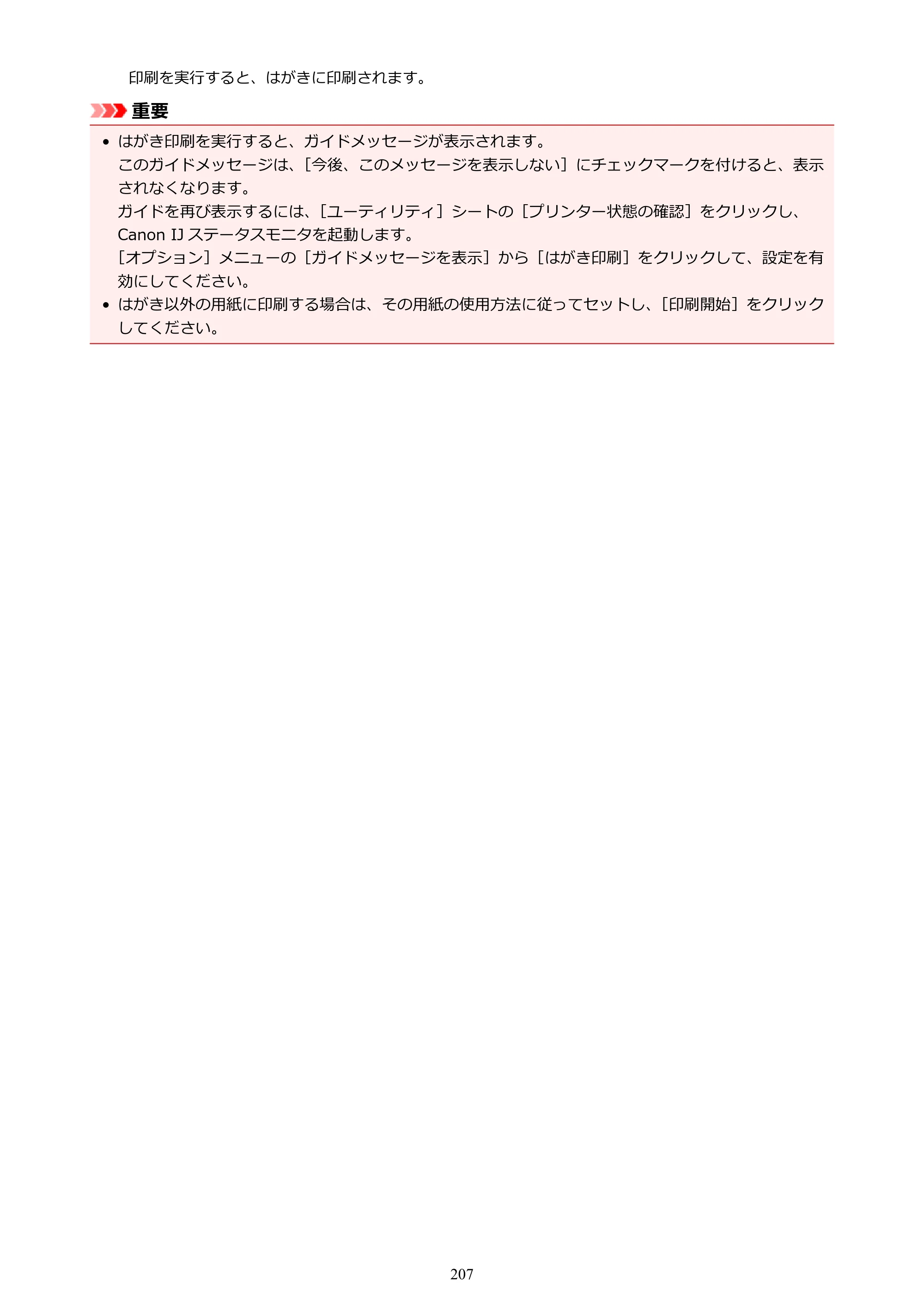 キヤノン PIXUS TS6130 電子マニュアル PDF版 （Windows版）（PDF：13.2MB） — 原本ページ — 207ページ
