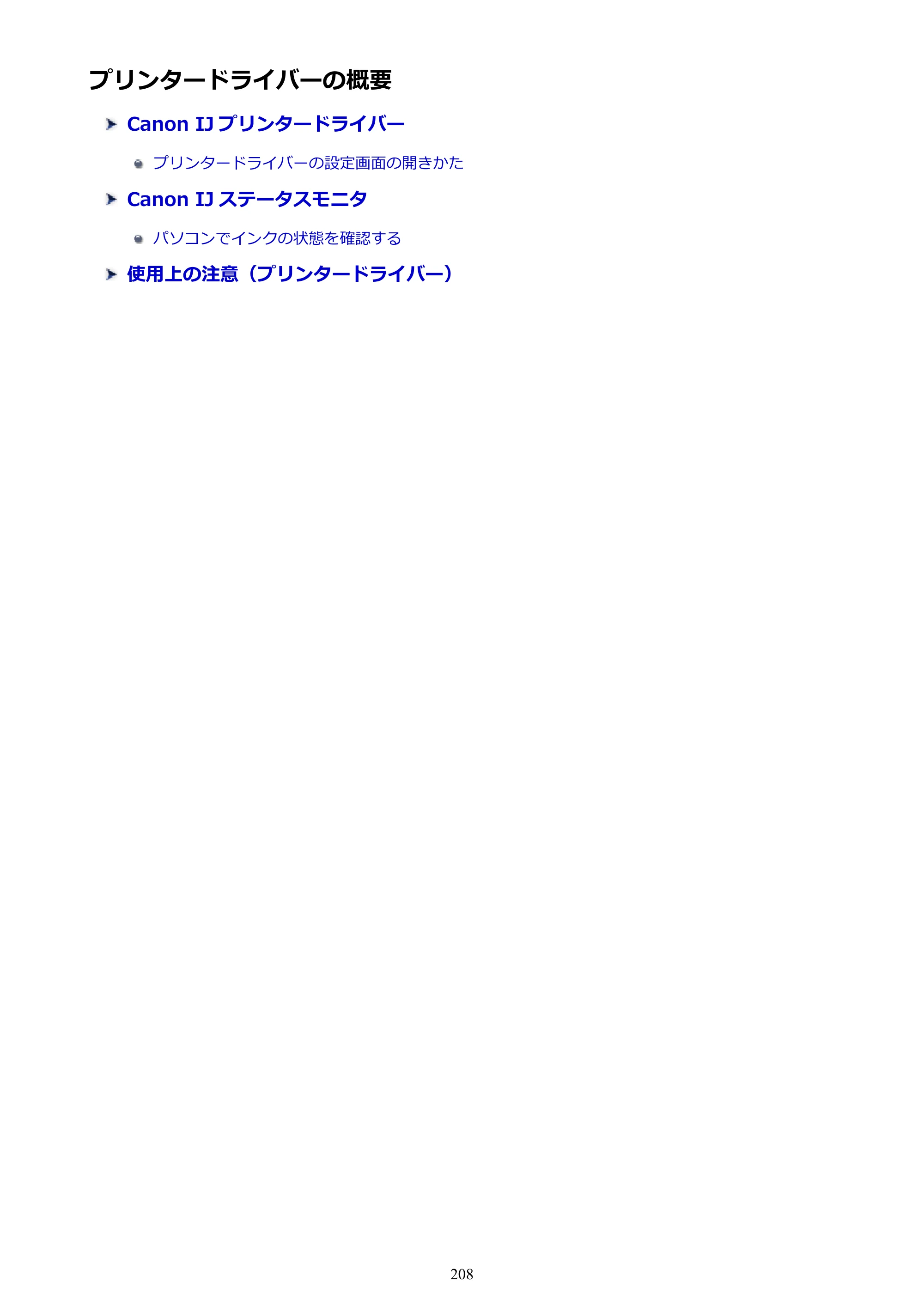 キヤノン PIXUS TS6130 電子マニュアル PDF版 （Windows版）（PDF：13.2MB） — プリンタードライバーの概要 — 原本ページ — 208ページ
