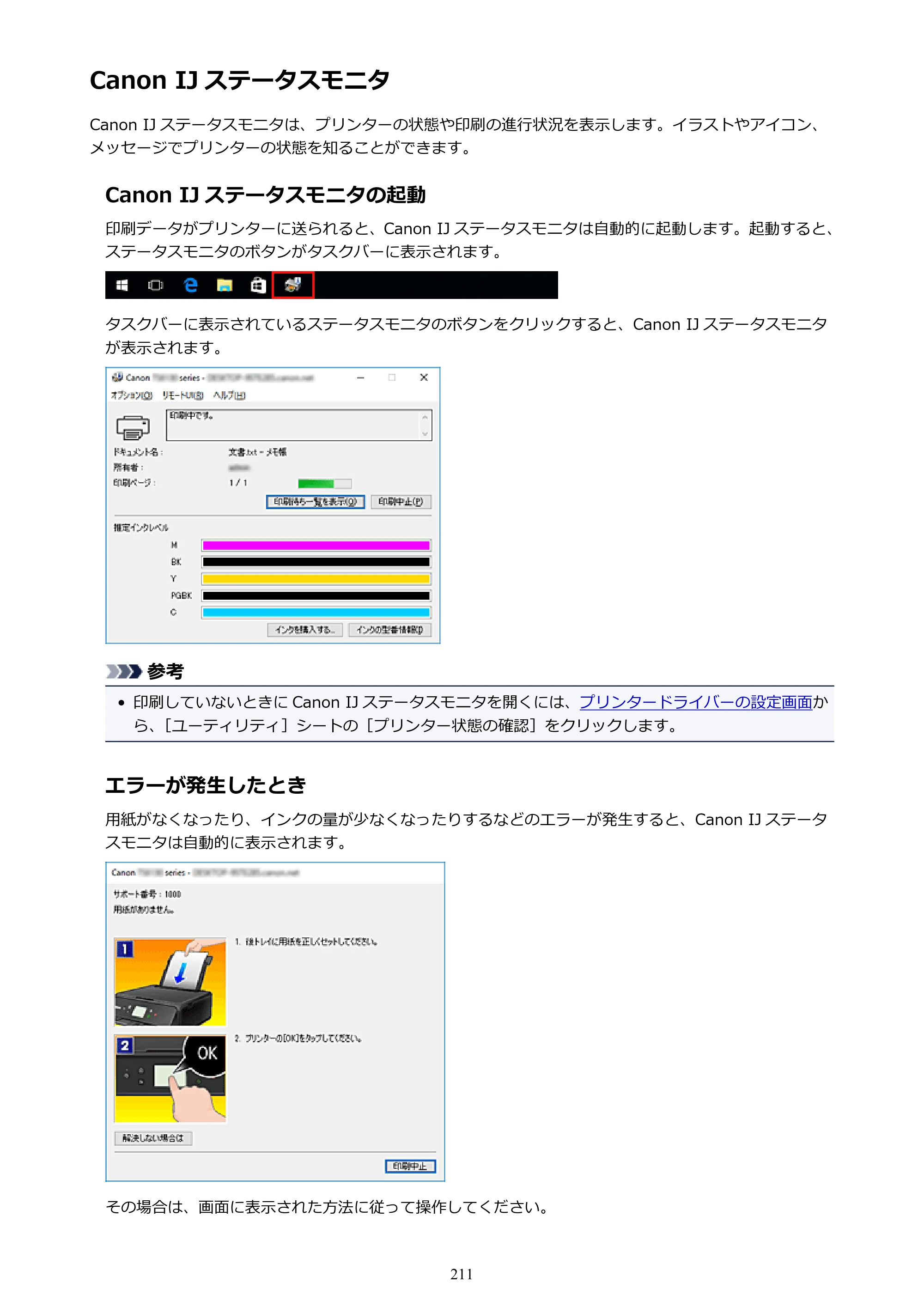 キヤノン PIXUS TS6130 電子マニュアル PDF版 （Windows版）（PDF：13.2MB） — Canon IJ ステータスモニタ — 原本ページ — 211ページ