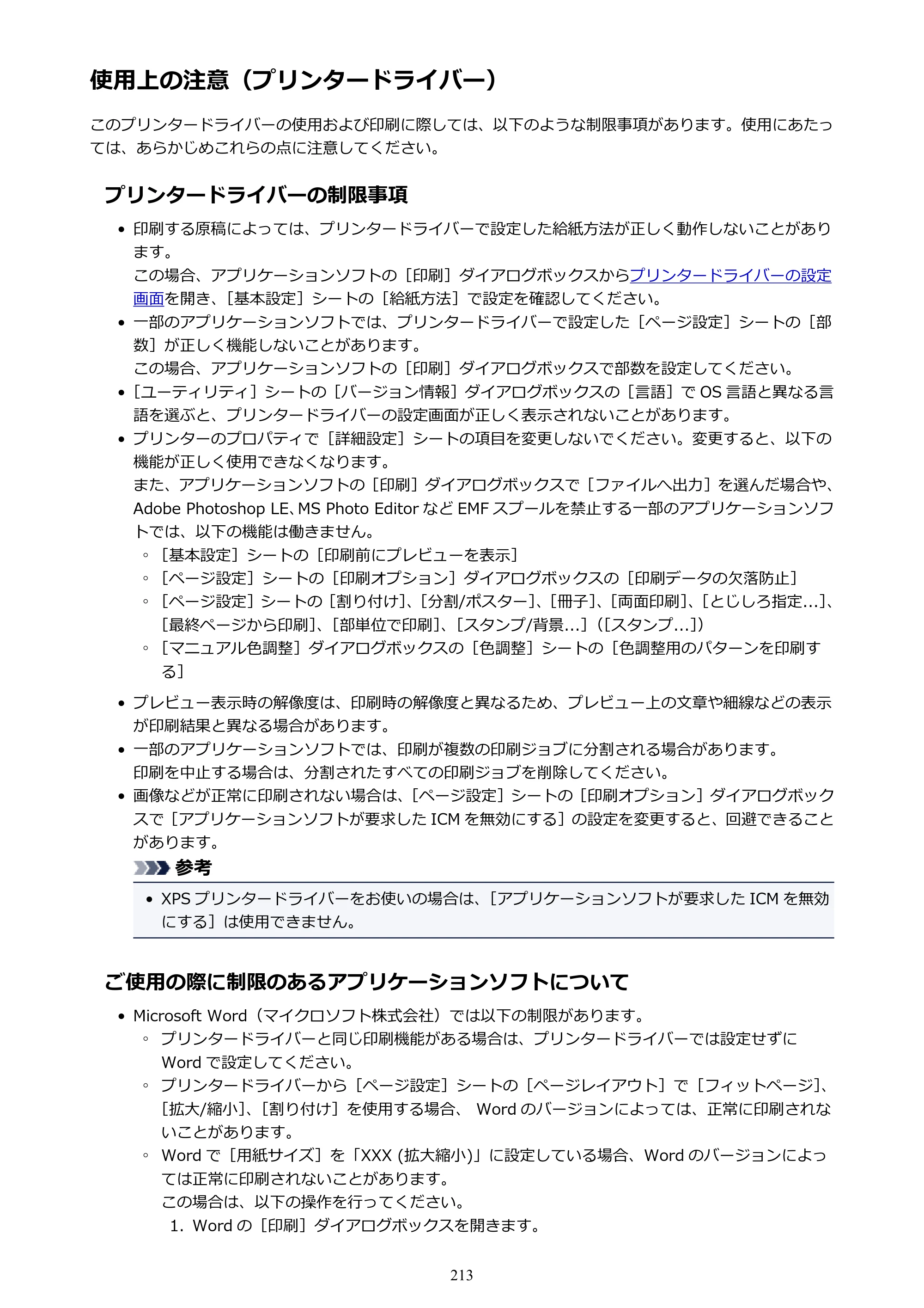 キヤノン PIXUS TS6130 電子マニュアル PDF版 （Windows版）（PDF：13.2MB） — 使用上の注意（プリンタードライバー） — 原本ページ — 213ページ