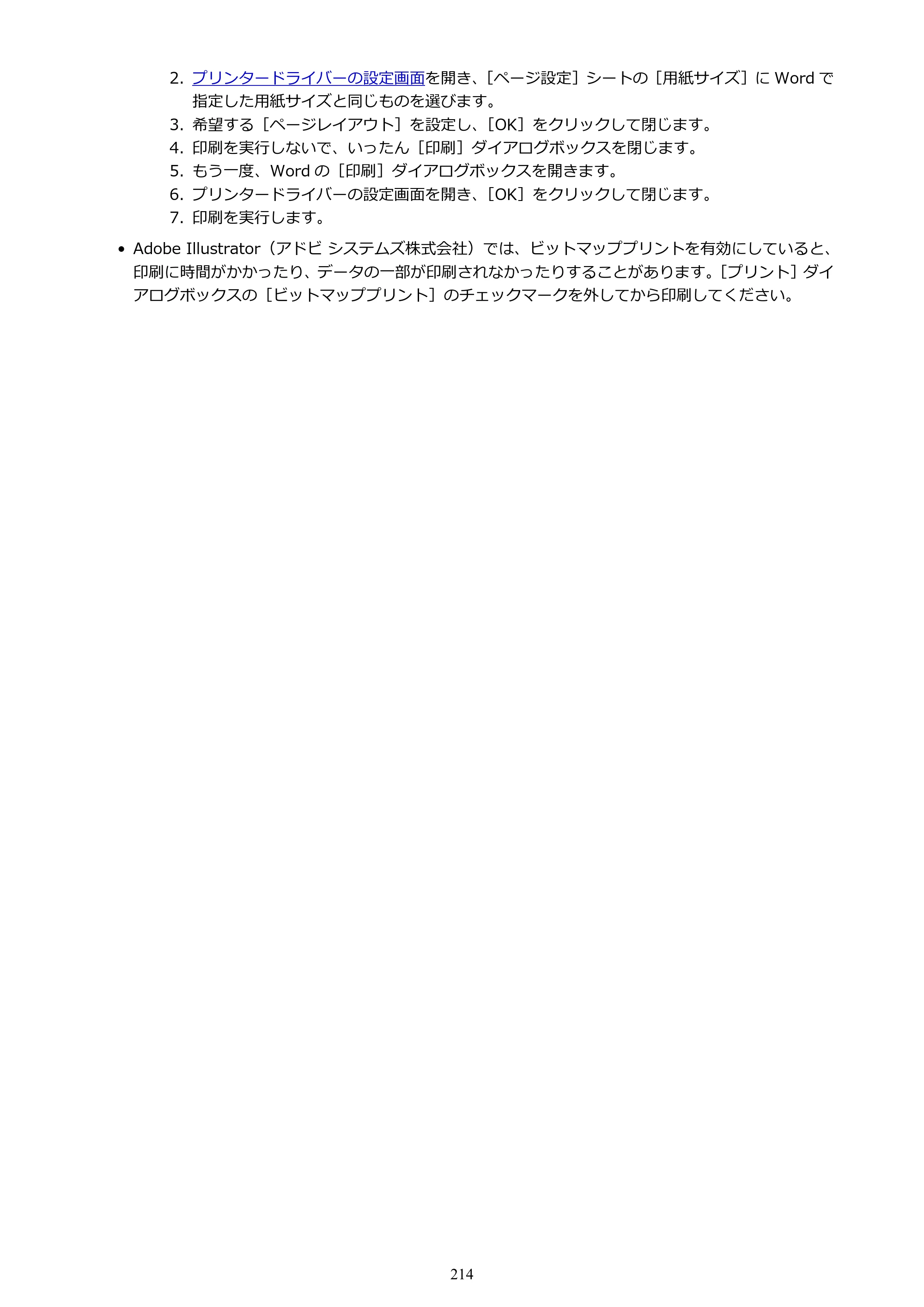 キヤノン PIXUS TS6130 電子マニュアル PDF版 （Windows版）（PDF：13.2MB） — 原本ページ — 214ページ