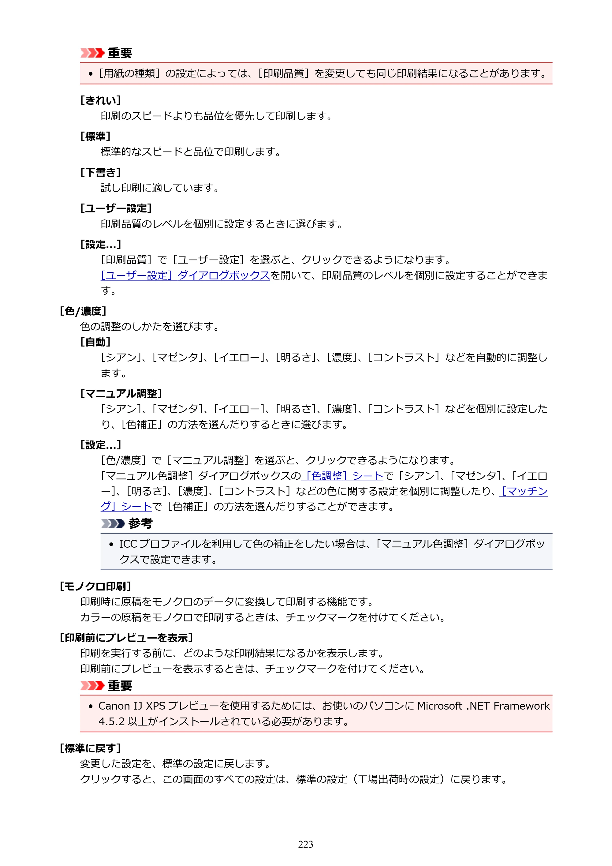 キヤノン PIXUS TS6130 電子マニュアル PDF版 （Windows版）（PDF：13.2MB） — 原本ページ — 223ページ