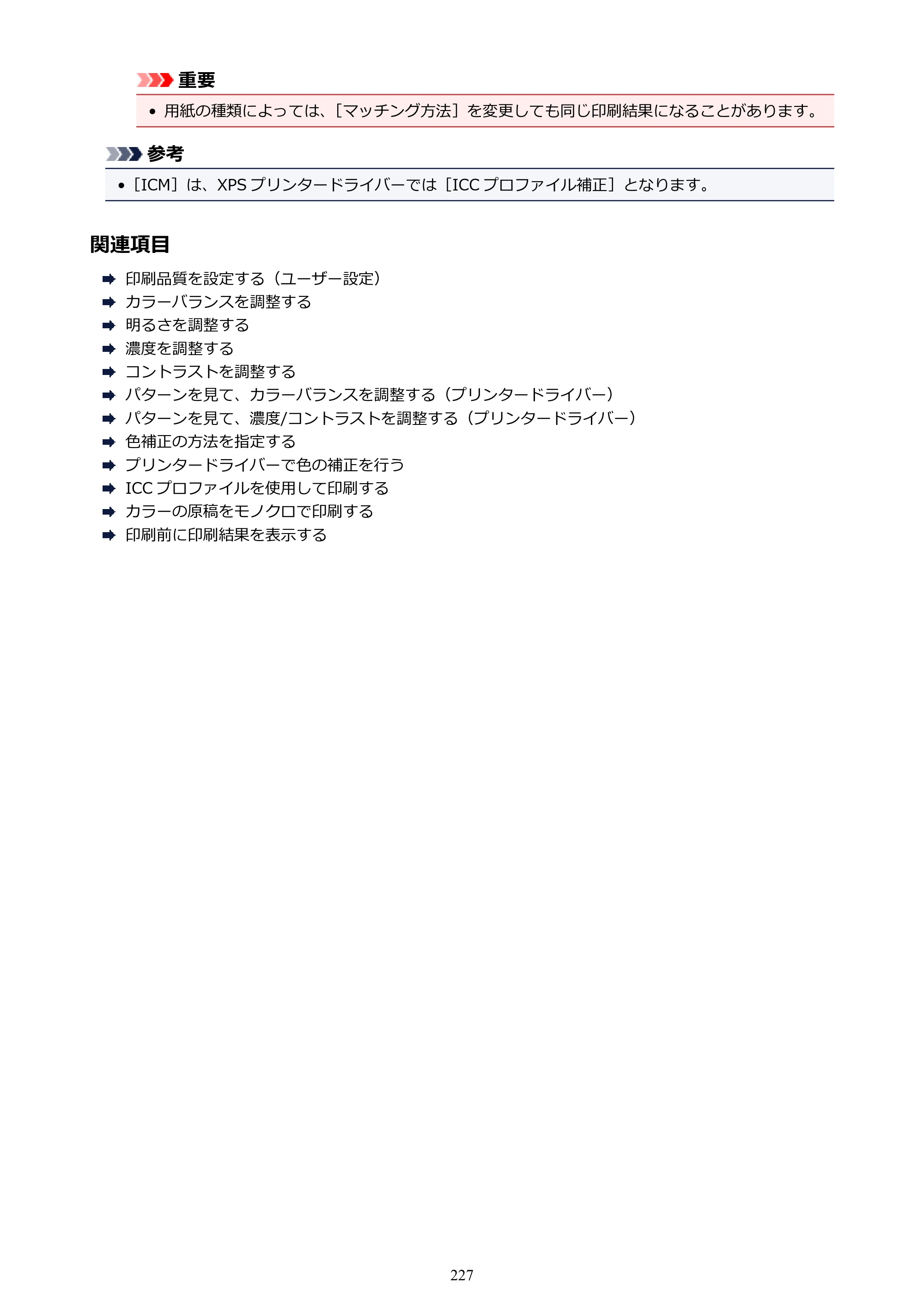キヤノン PIXUS TS6130 電子マニュアル PDF版 （Windows版）（PDF：13.2MB） — 原本ページ — 227ページ
