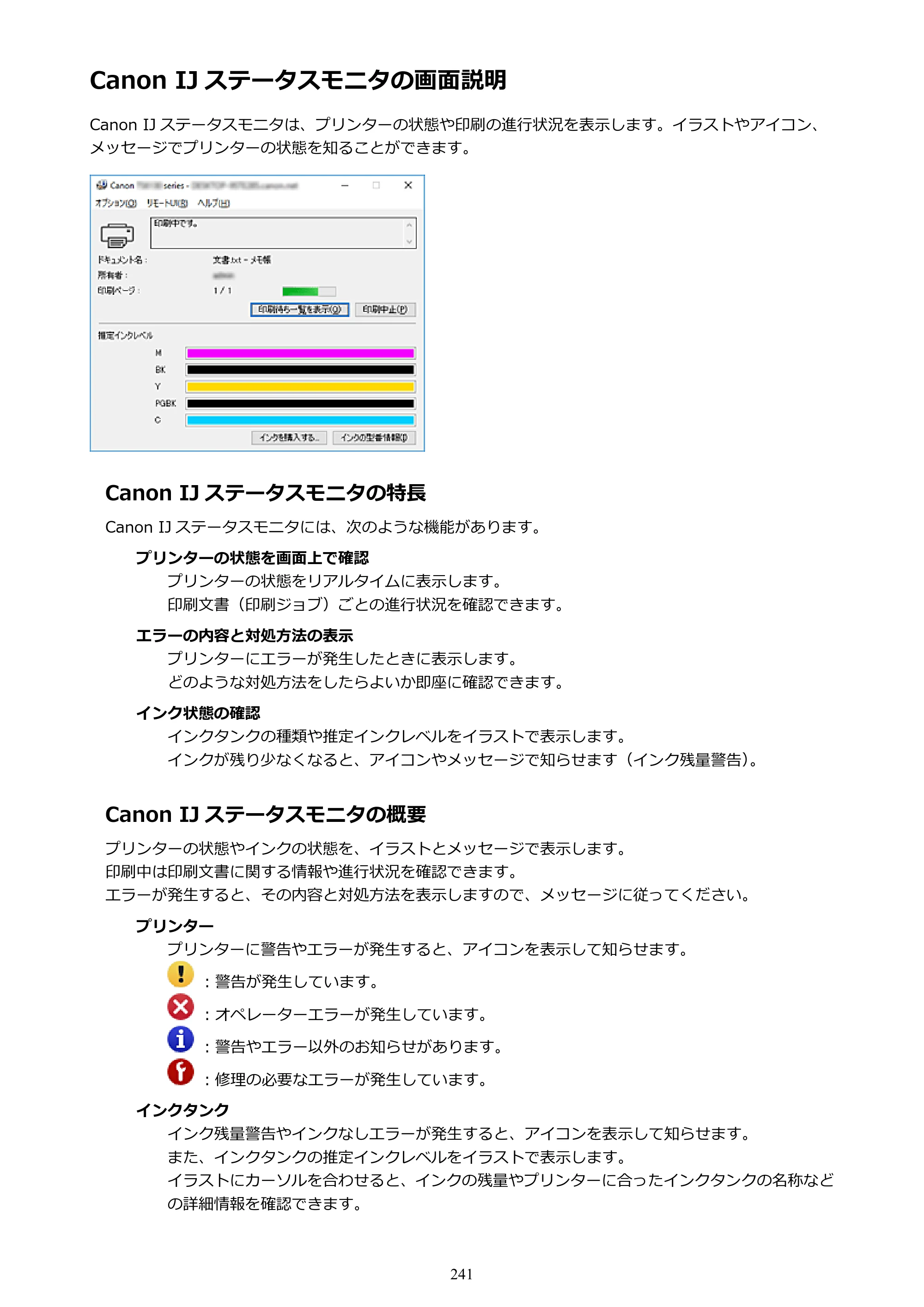 キヤノン PIXUS TS6130 電子マニュアル PDF版 （Windows版）（PDF：13.2MB） — Canon IJ ステータスモニタの画面説明 — 原本ページ — 241ページ