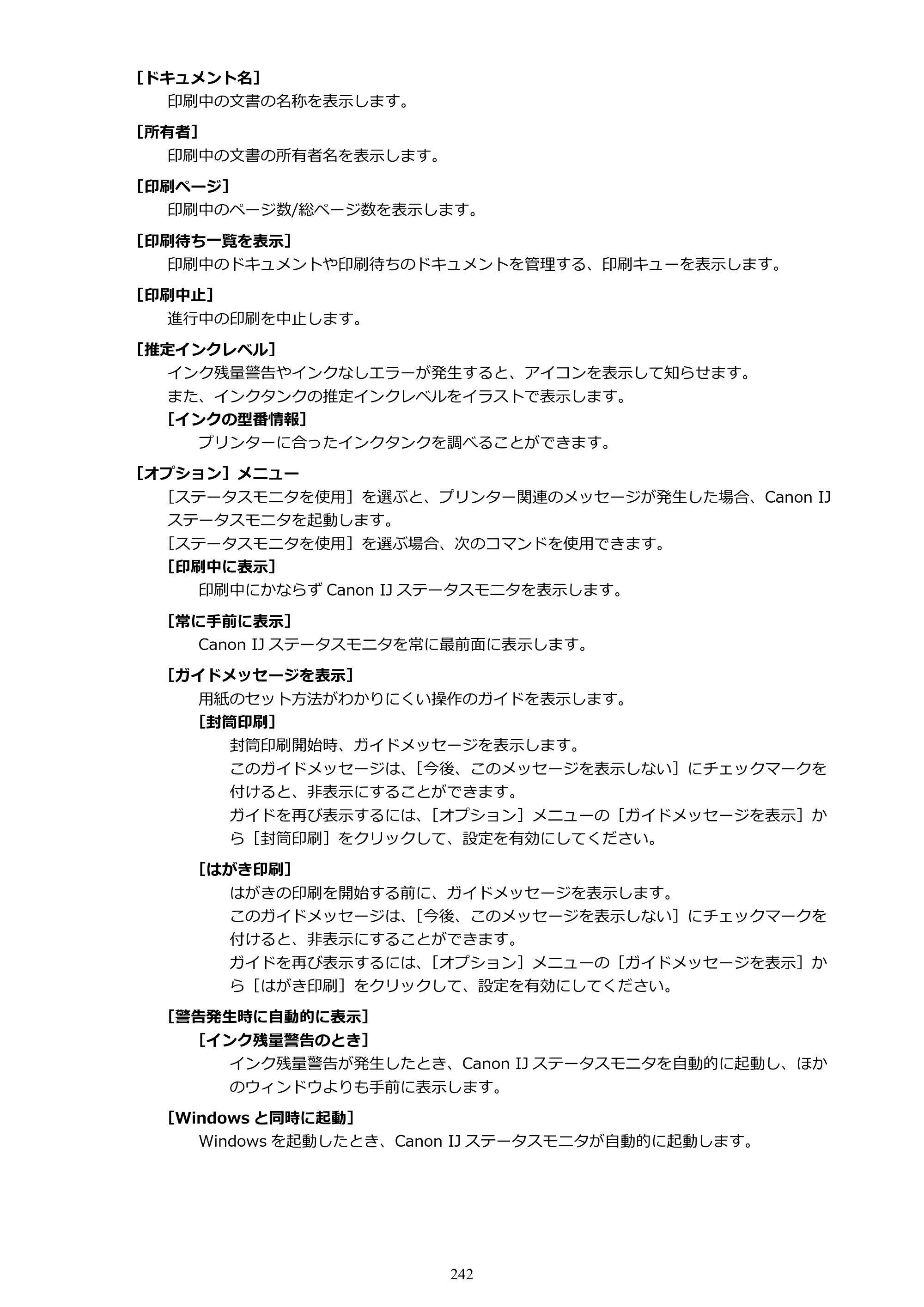 キヤノン PIXUS TS6130 電子マニュアル PDF版 （Windows版）（PDF：13.2MB） — 原本ページ — 242ページ