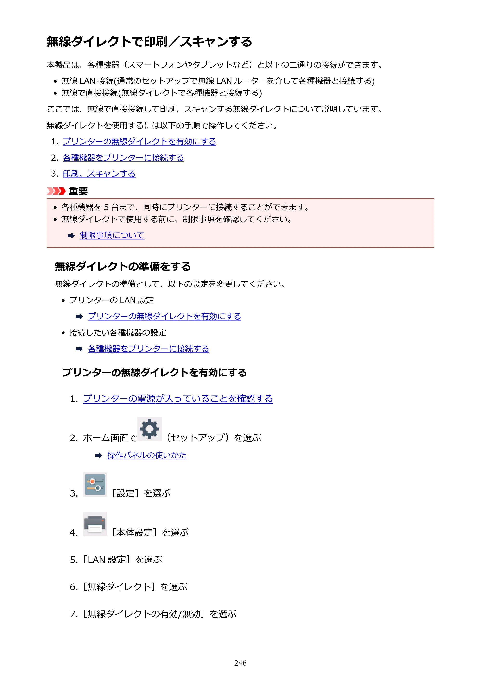 キヤノン PIXUS TS6130 電子マニュアル PDF版 （Windows版）（PDF：13.2MB） — 無線ダイレクトで印刷／スキャンする — 原本ページ — 246ページ