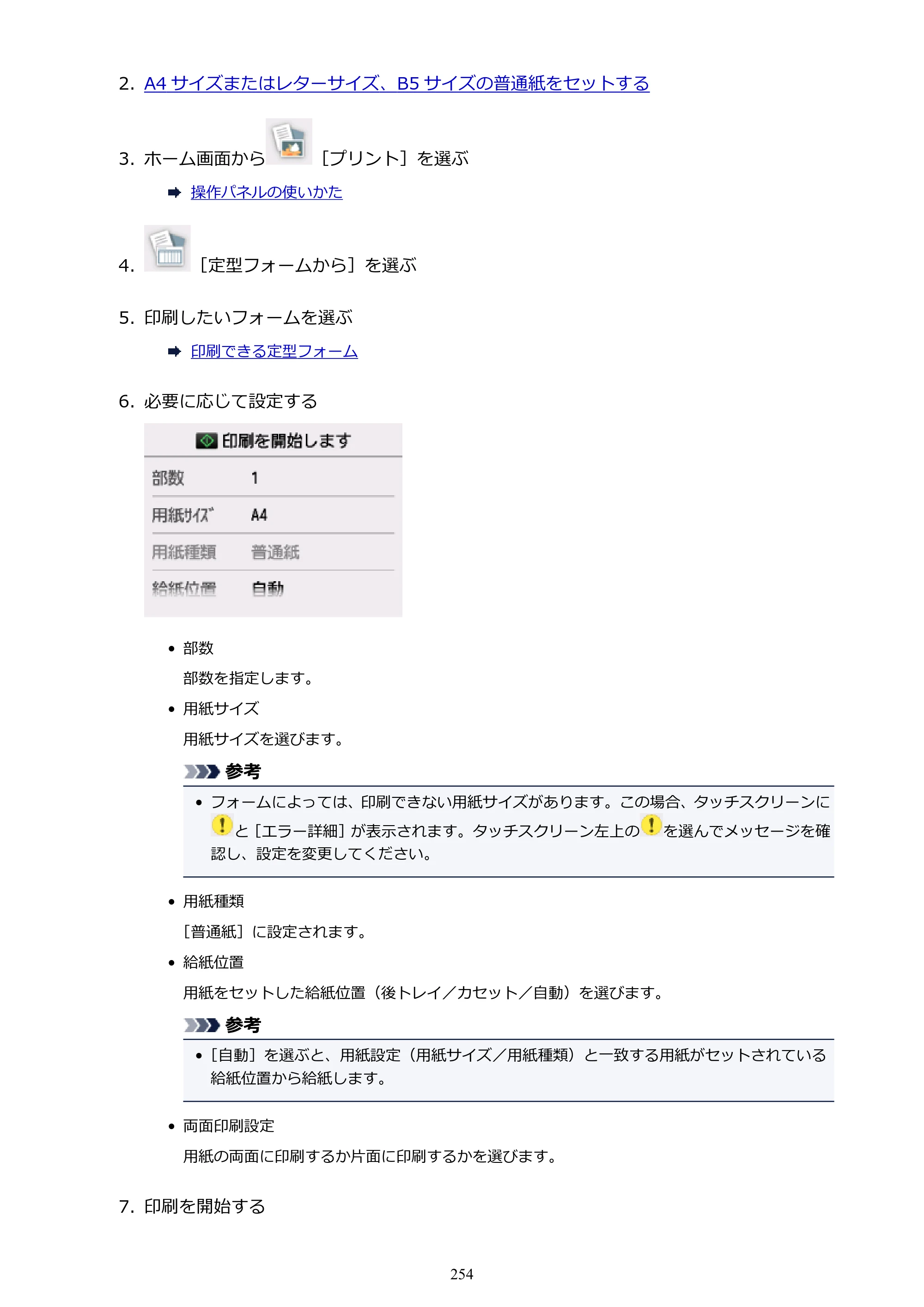 キヤノン PIXUS TS6130 電子マニュアル PDF版 （Windows版）（PDF：13.2MB） — 原本ページ — 254ページ