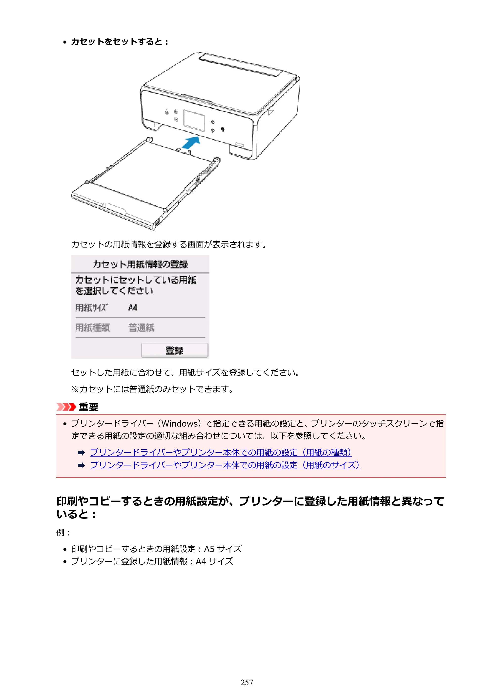 キヤノン PIXUS TS6130 電子マニュアル PDF版 （Windows版）（PDF：13.2MB） — 原本ページ — 257ページ