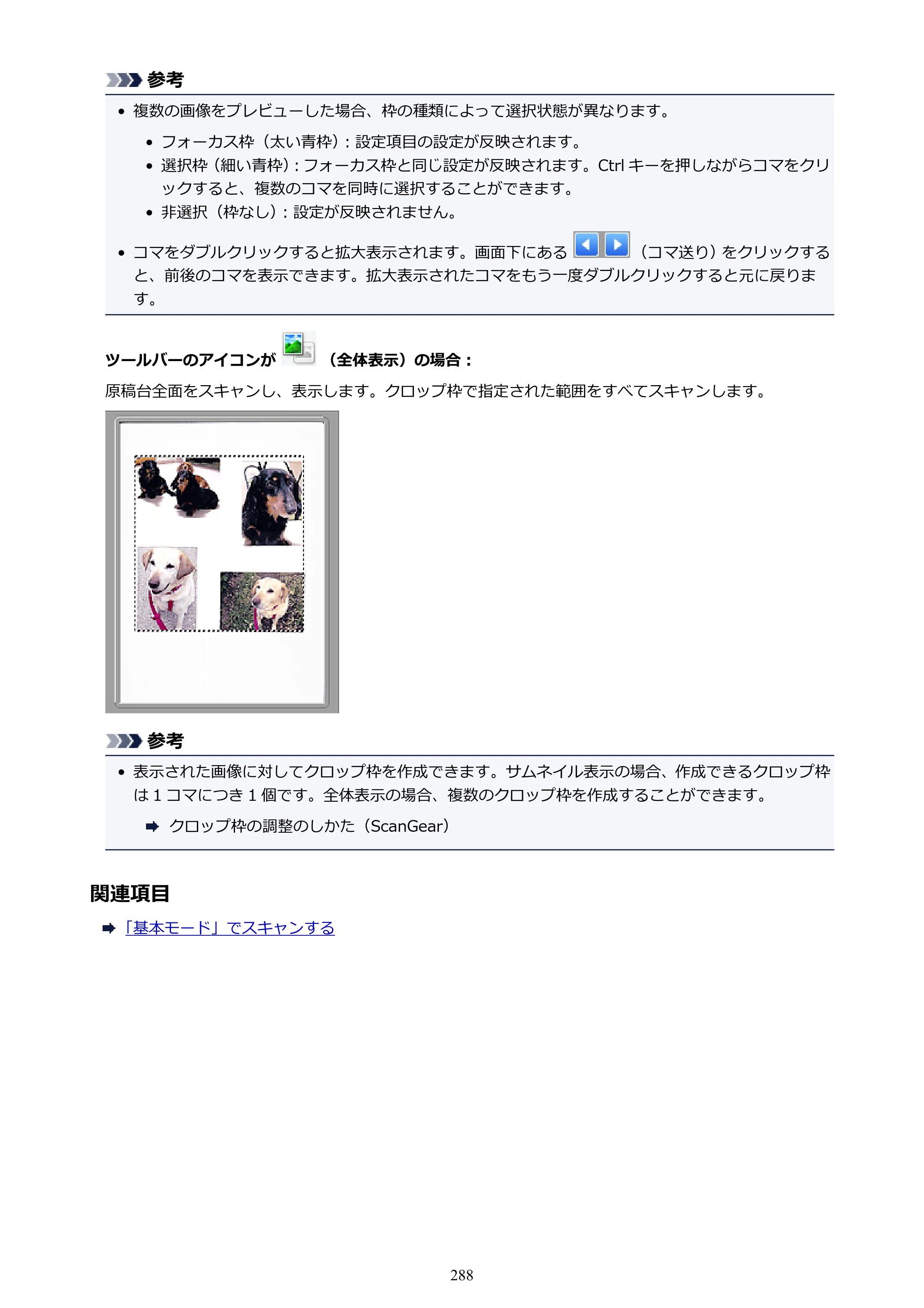 キヤノン PIXUS TS6130 電子マニュアル PDF版 （Windows版）（PDF：13.2MB） — 原本ページ — 288ページ