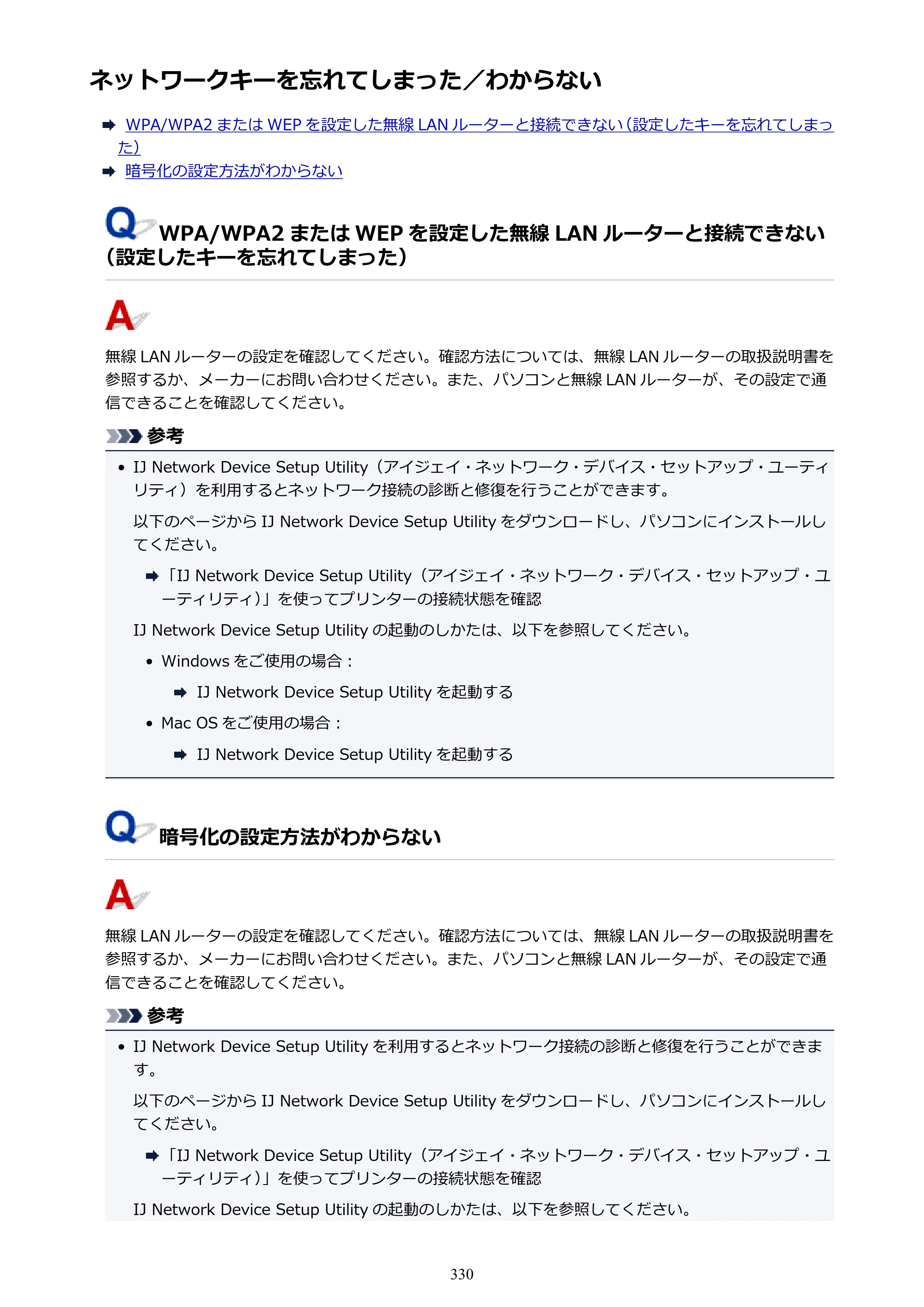 キヤノン PIXUS TS6130 電子マニュアル PDF版 （Windows版）（PDF：13.2MB） — ネットワークキーを忘れてしまった／わからない — 原本ページ — 330ページ