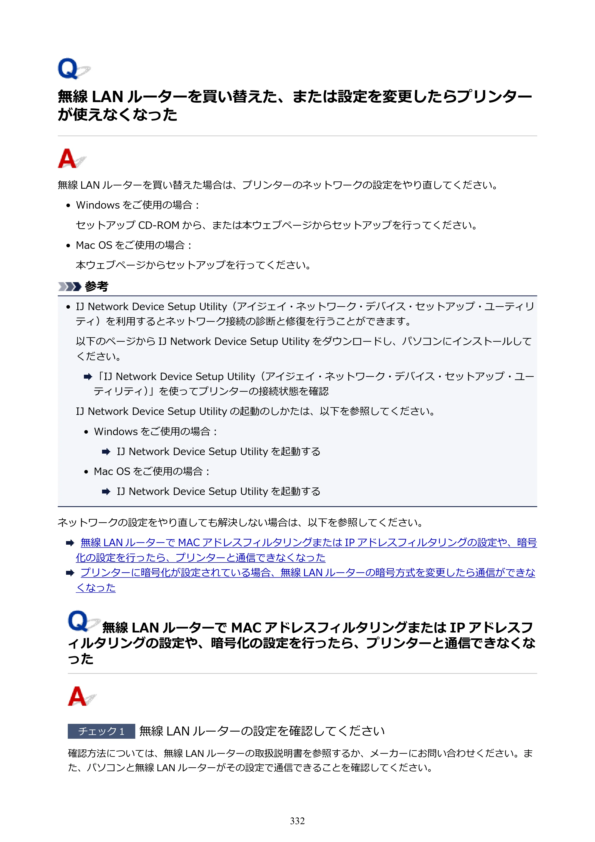 キヤノン PIXUS TS6130 電子マニュアル PDF版 （Windows版）（PDF：13.2MB） — 無線 LAN ルーターを買い替えた、または設定を変更したらプリンターが使えなくなった — 原本ページ — 332ページ