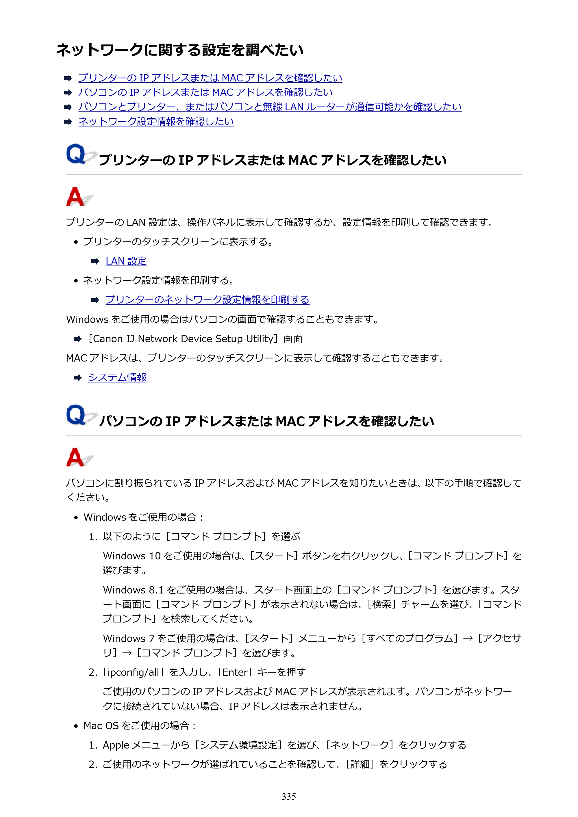 キヤノン PIXUS TS6130 電子マニュアル PDF版 （Windows版）（PDF：13.2MB） — ネットワークに関する設定を調べたい — 原本ページ — 335ページ