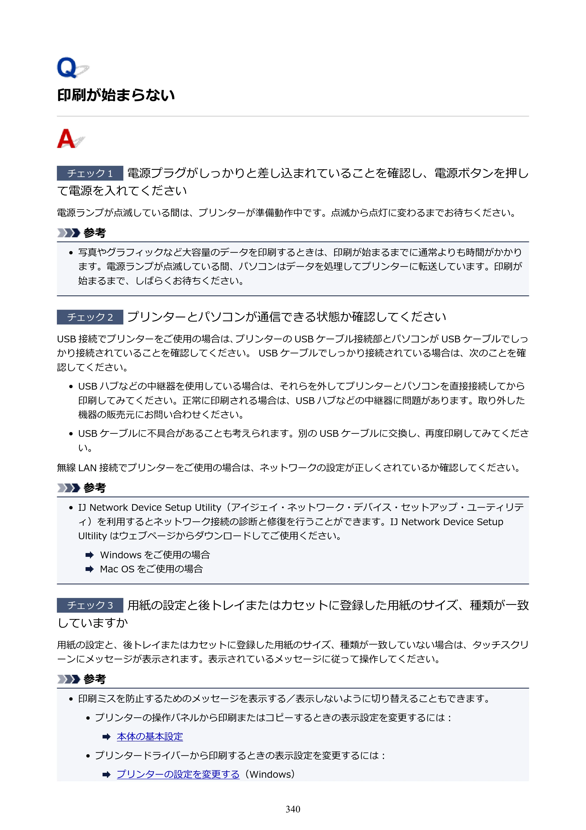 キヤノン PIXUS TS6130 電子マニュアル PDF版 （Windows版）（PDF：13.2MB） — 印刷が始まらない — 原本ページ — 340ページ