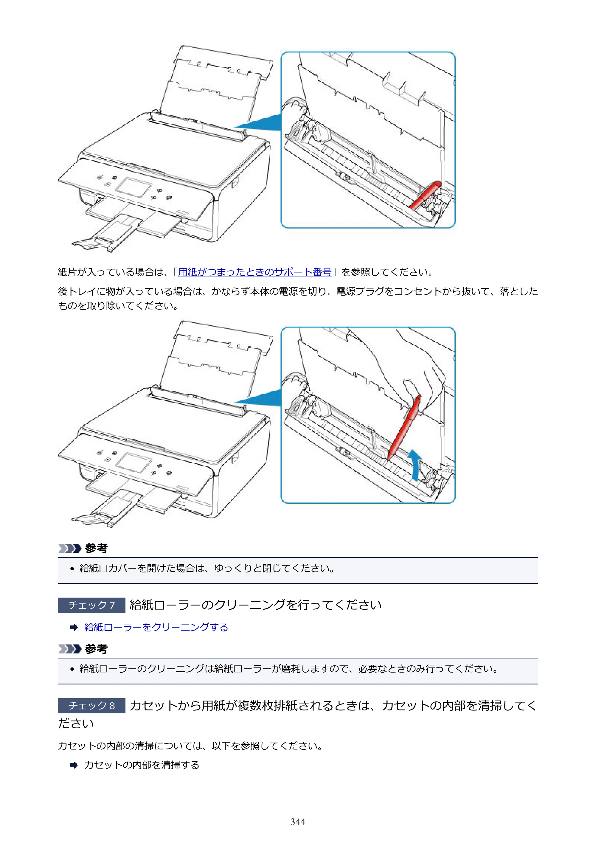 キヤノン PIXUS TS6130 電子マニュアル PDF版 （Windows版）（PDF：13.2MB） — 原本ページ — 344ページ