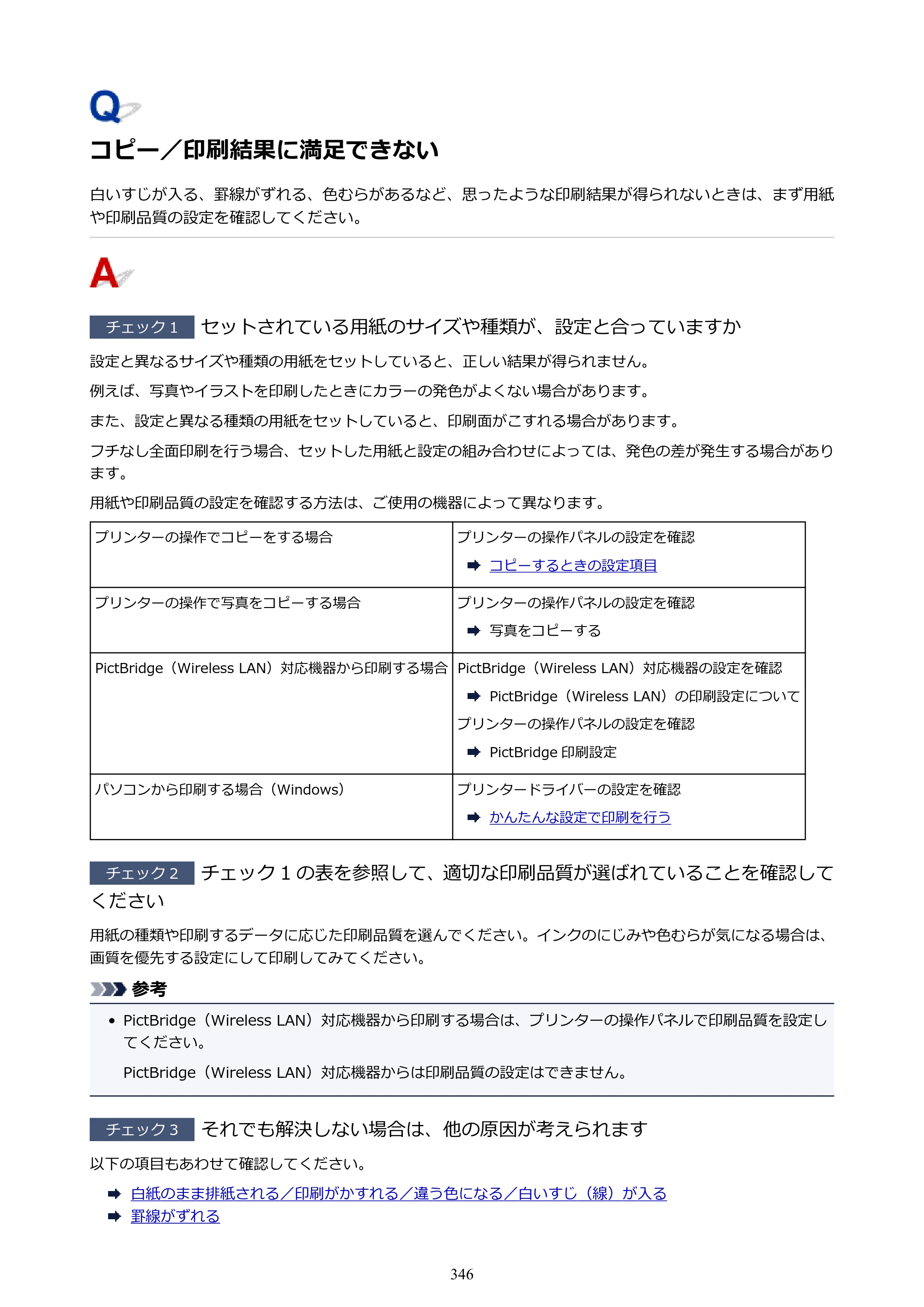 キヤノン PIXUS TS6130 電子マニュアル PDF版 （Windows版）（PDF：13.2MB） — 原本ページ — 346ページ
