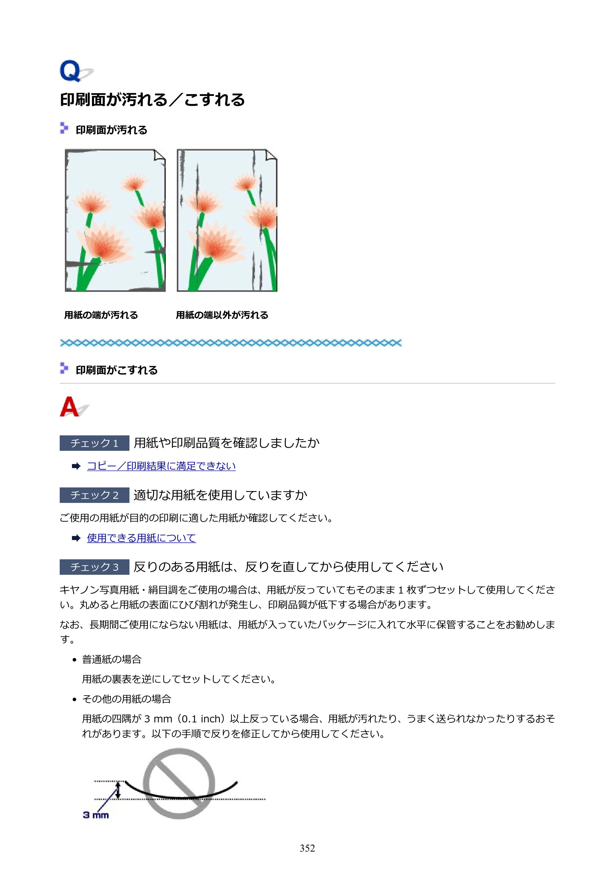キヤノン PIXUS TS6130 電子マニュアル PDF版 （Windows版）（PDF：13.2MB） — 原本ページ — 352ページ