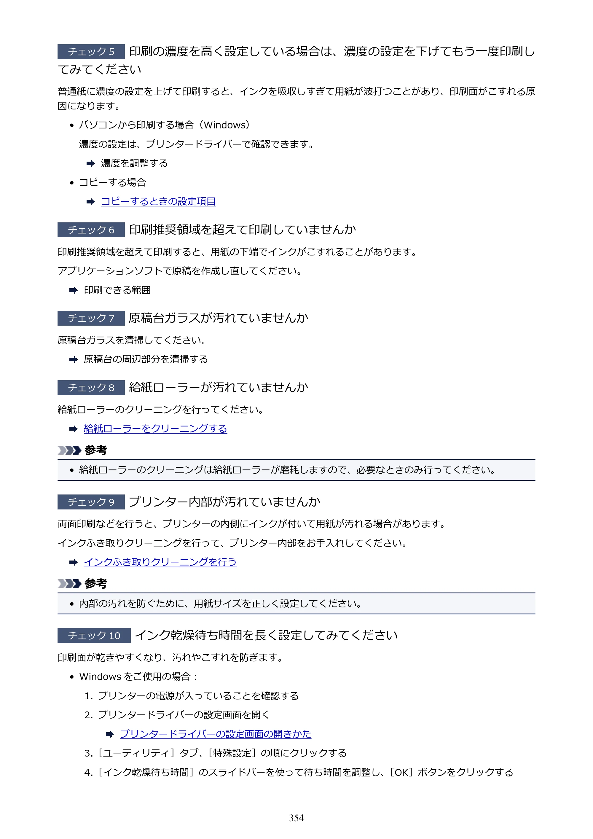 キヤノン PIXUS TS6130 電子マニュアル PDF版 （Windows版）（PDF：13.2MB） — 原本ページ — 354ページ
