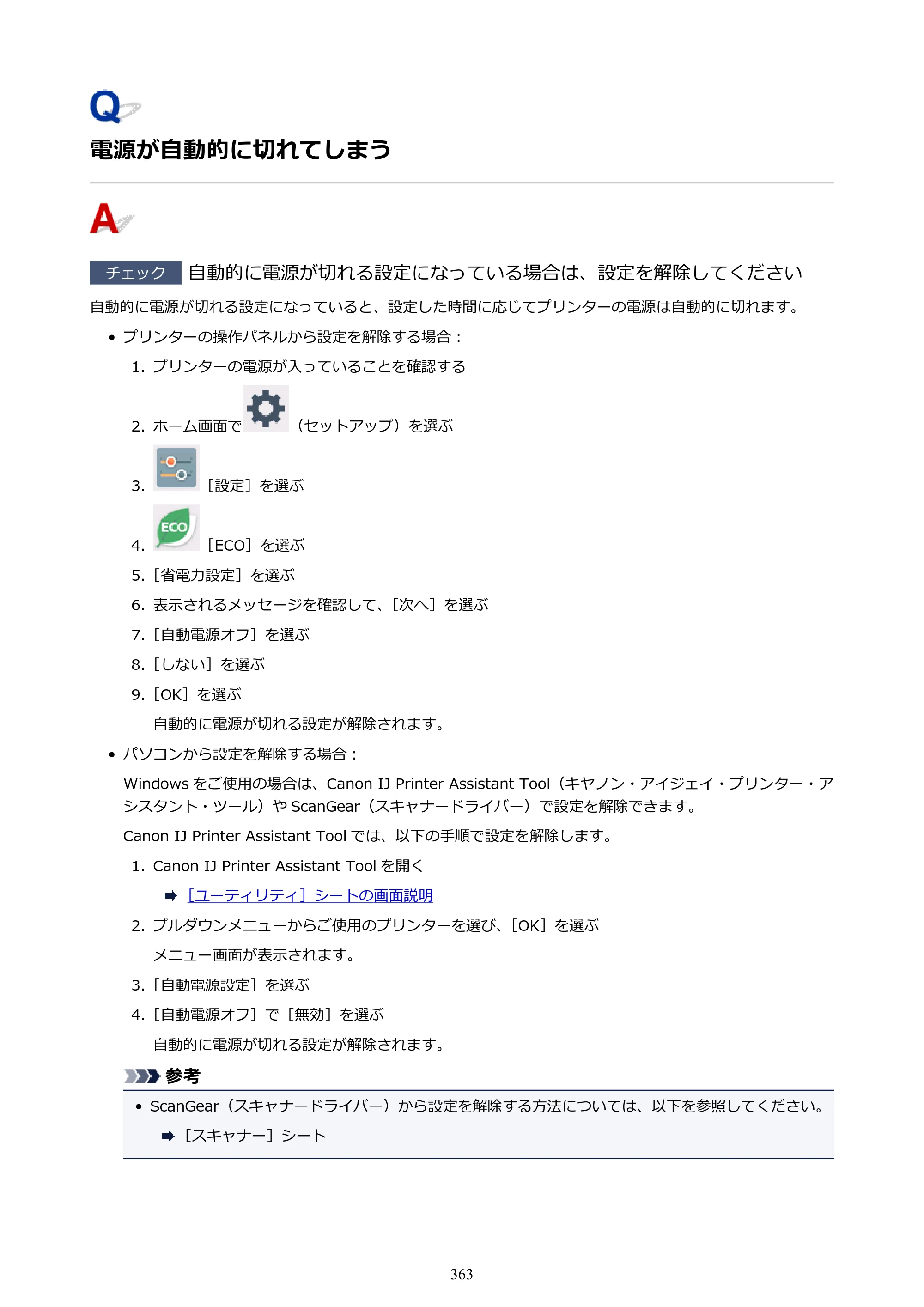 キヤノン PIXUS TS6130 電子マニュアル PDF版 （Windows版）（PDF：13.2MB） — 原本ページ — 363ページ