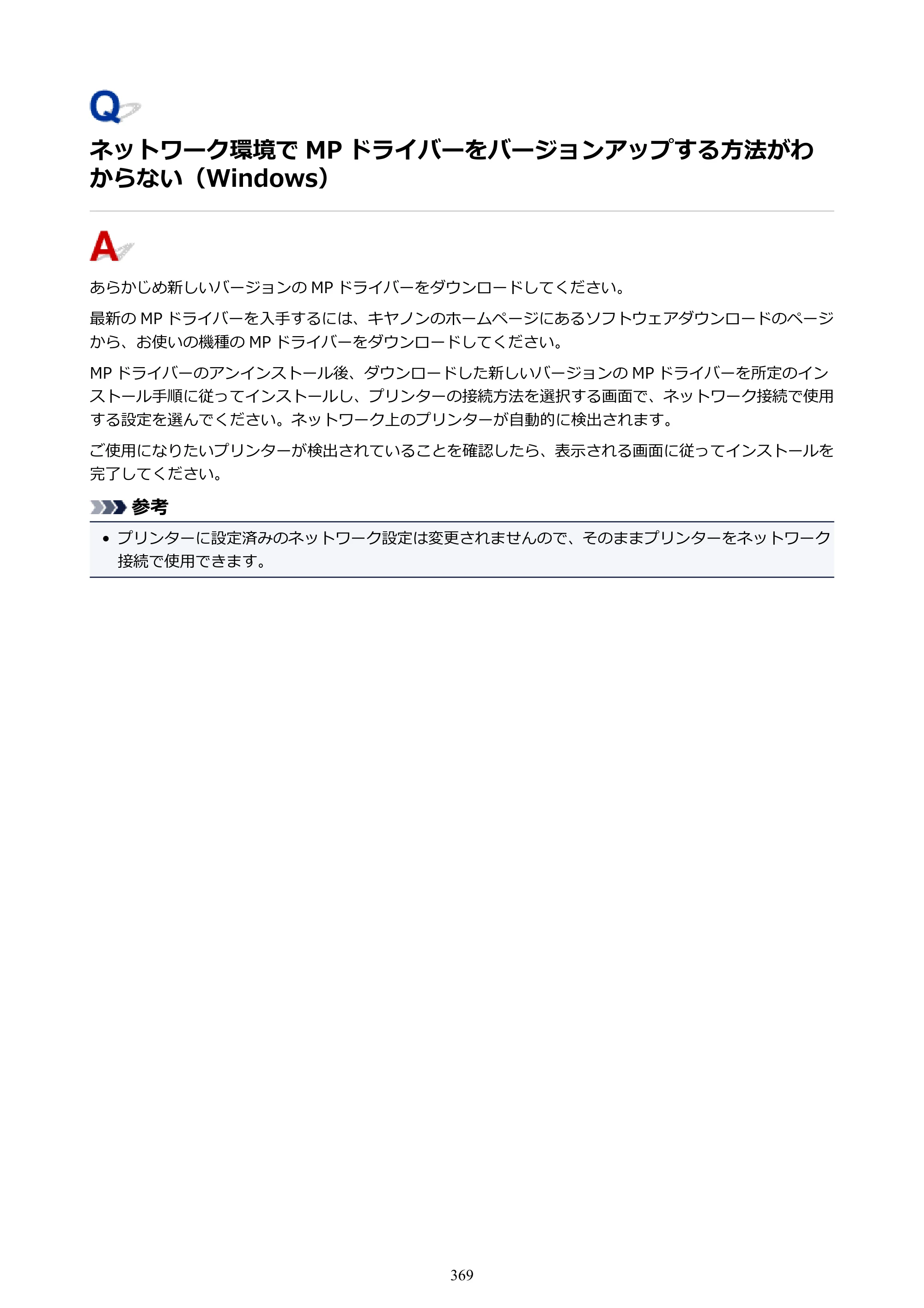 キヤノン PIXUS TS6130 電子マニュアル PDF版 （Windows版）（PDF：13.2MB） — 原本ページ — 369ページ