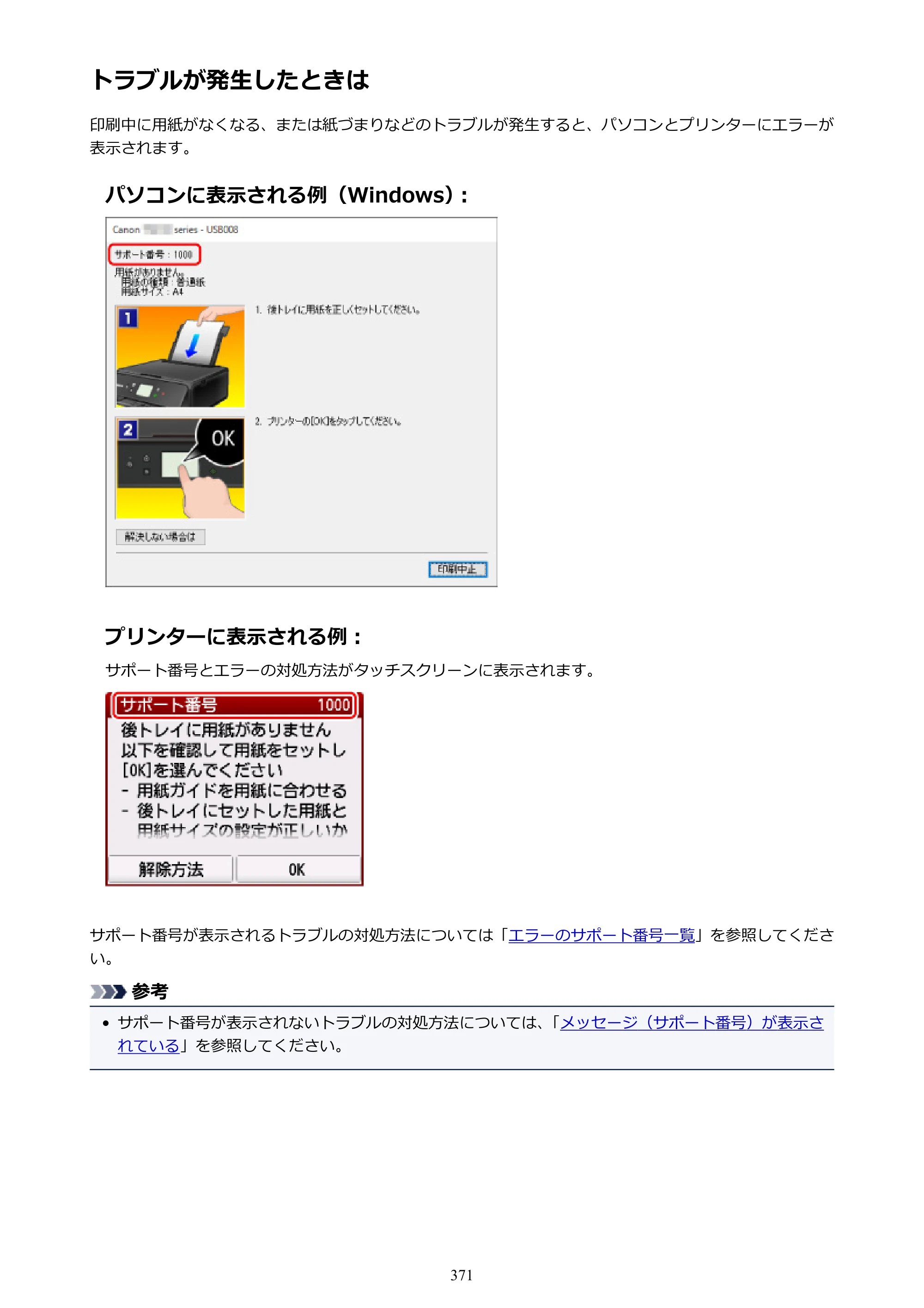 キヤノン PIXUS TS6130 電子マニュアル PDF版 （Windows版）（PDF：13.2MB） — 原本ページ — 371ページ