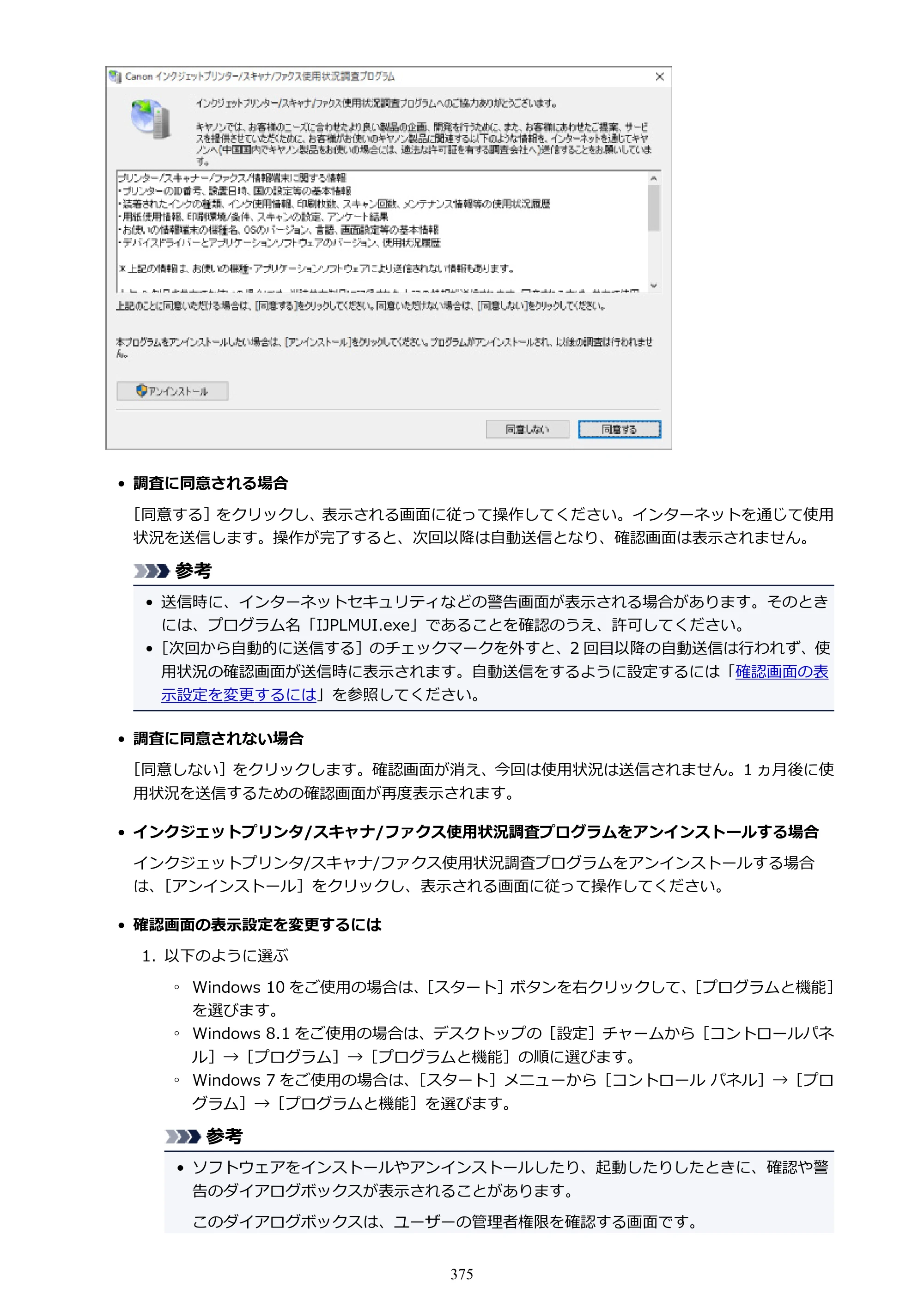 キヤノン PIXUS TS6130 電子マニュアル PDF版 （Windows版）（PDF：13.2MB） — 原本ページ — 375ページ