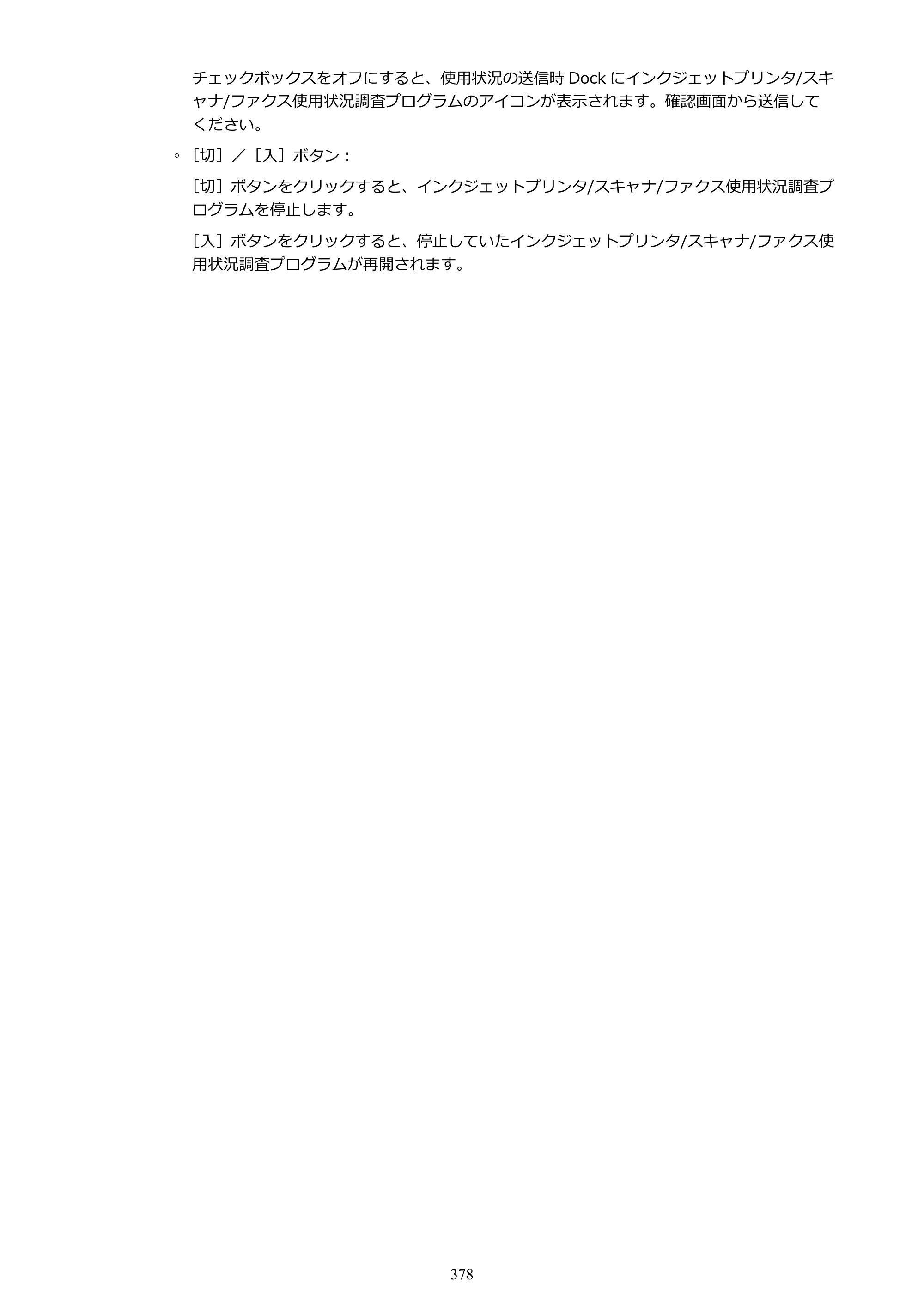 キヤノン PIXUS TS6130 電子マニュアル PDF版 （Windows版）（PDF：13.2MB） — 原本ページ — 378ページ