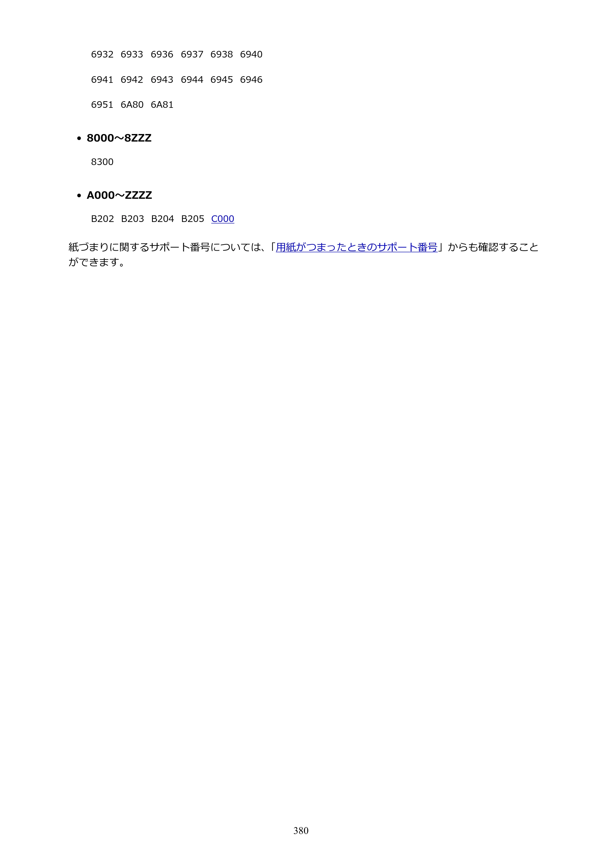 キヤノン PIXUS TS6130 電子マニュアル PDF版 （Windows版）（PDF：13.2MB） — 原本ページ — 380ページ
